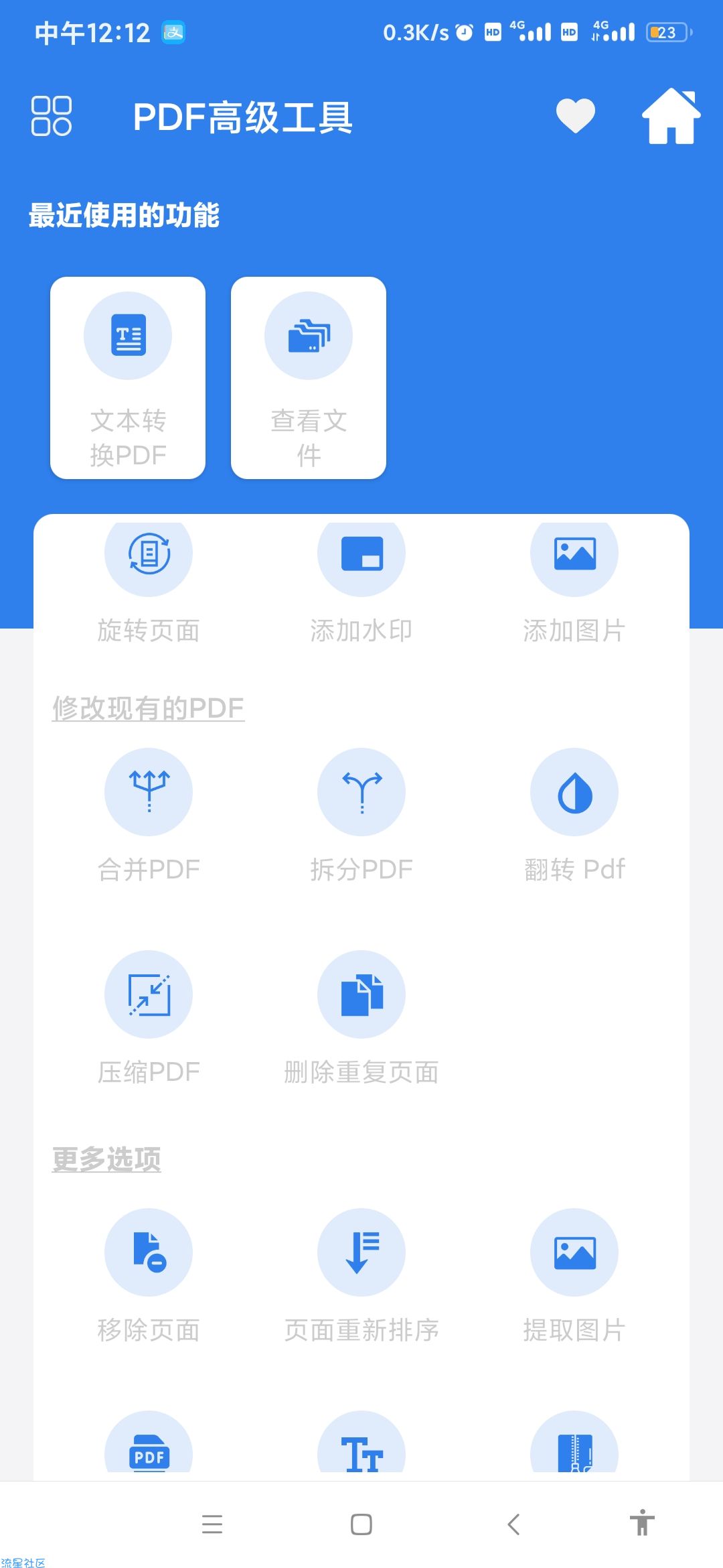 【资源分享】PDF高级工具:使用PDF工具的所有功能