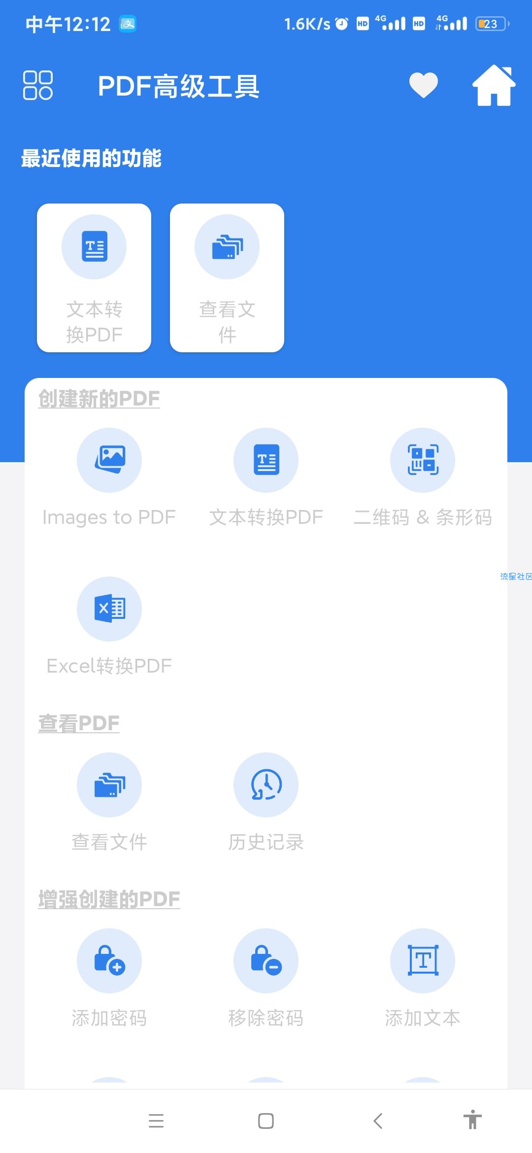 【资源分享】PDF高级工具:使用PDF工具的所有功能