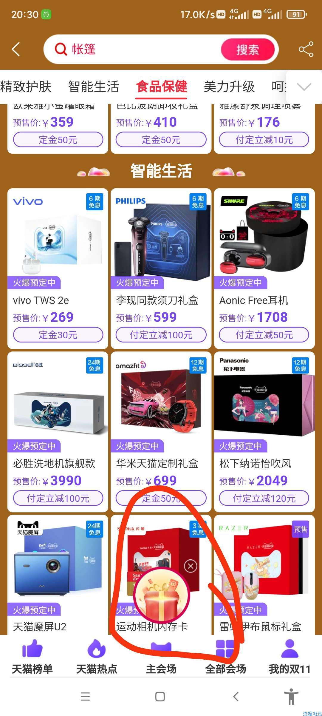 淘宝双十一0.01浏览主会场抽福利
