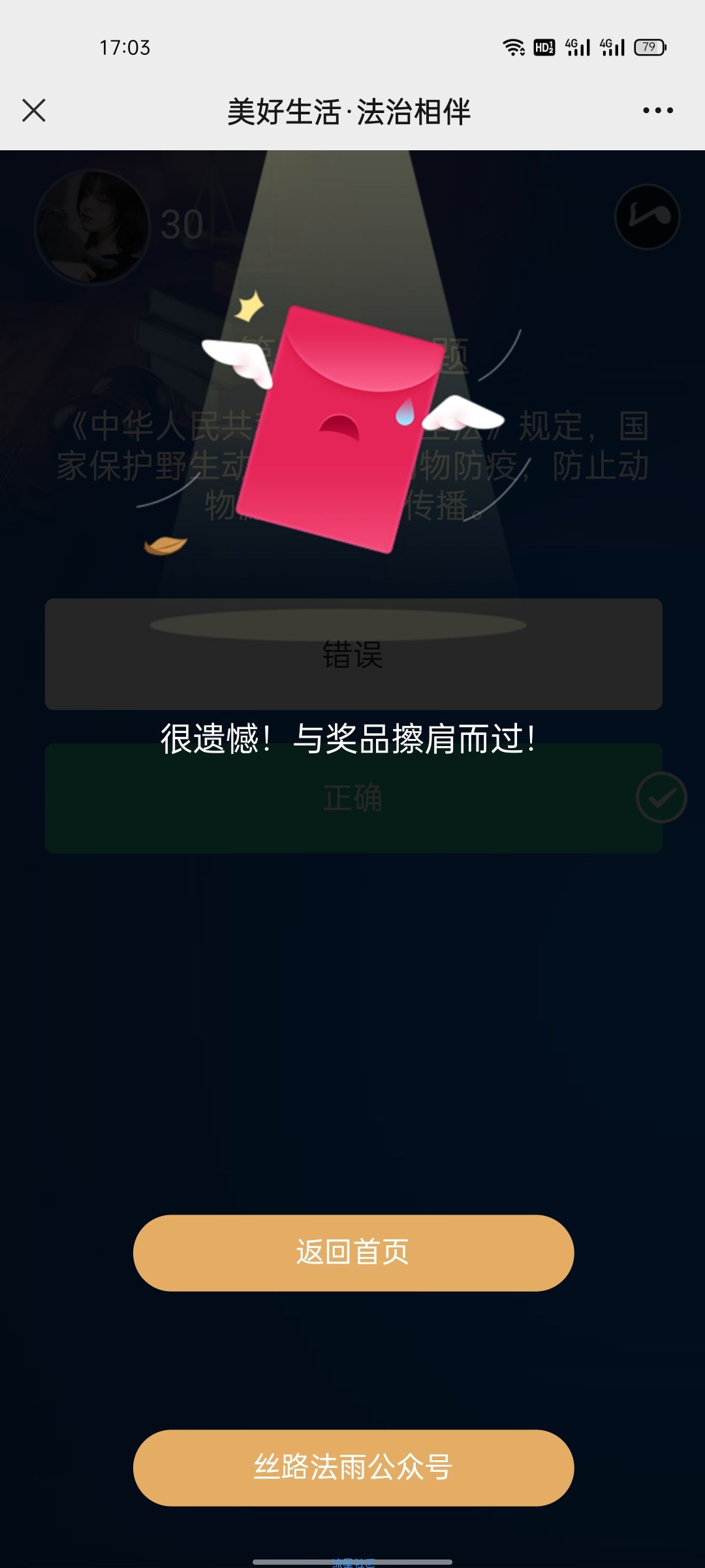 【现金红包】微信答题抽奖非必中