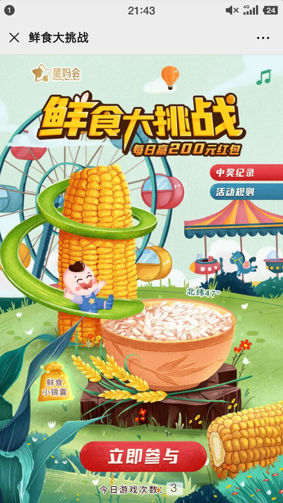 【现金红包】星妈会小游戏抽奖