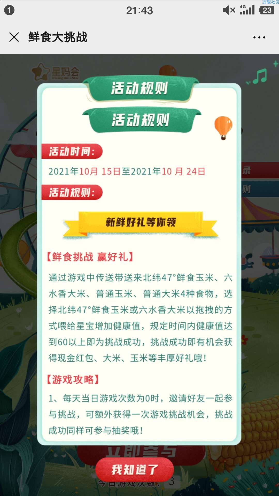 【现金红包】星妈会小游戏抽奖