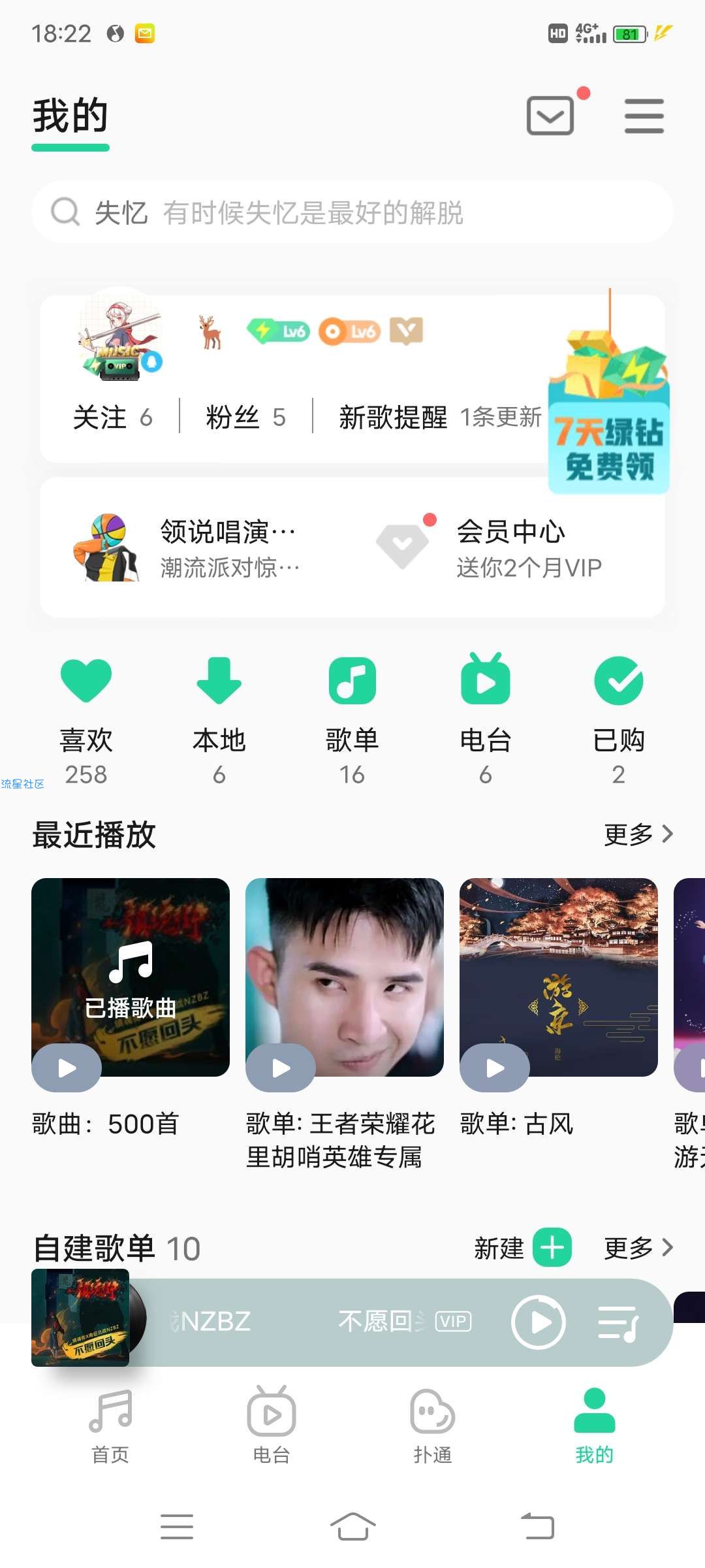 【福利活动】QQ音乐绑定手机号免费领7天绿钻