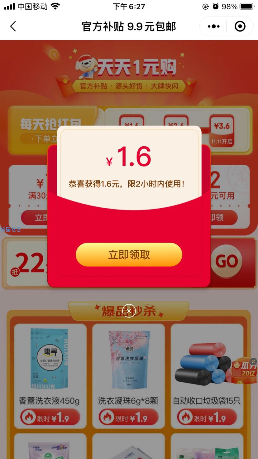 【现金红包】新一期京东购物小程序免费领1.6元无门槛红包 亲测秒