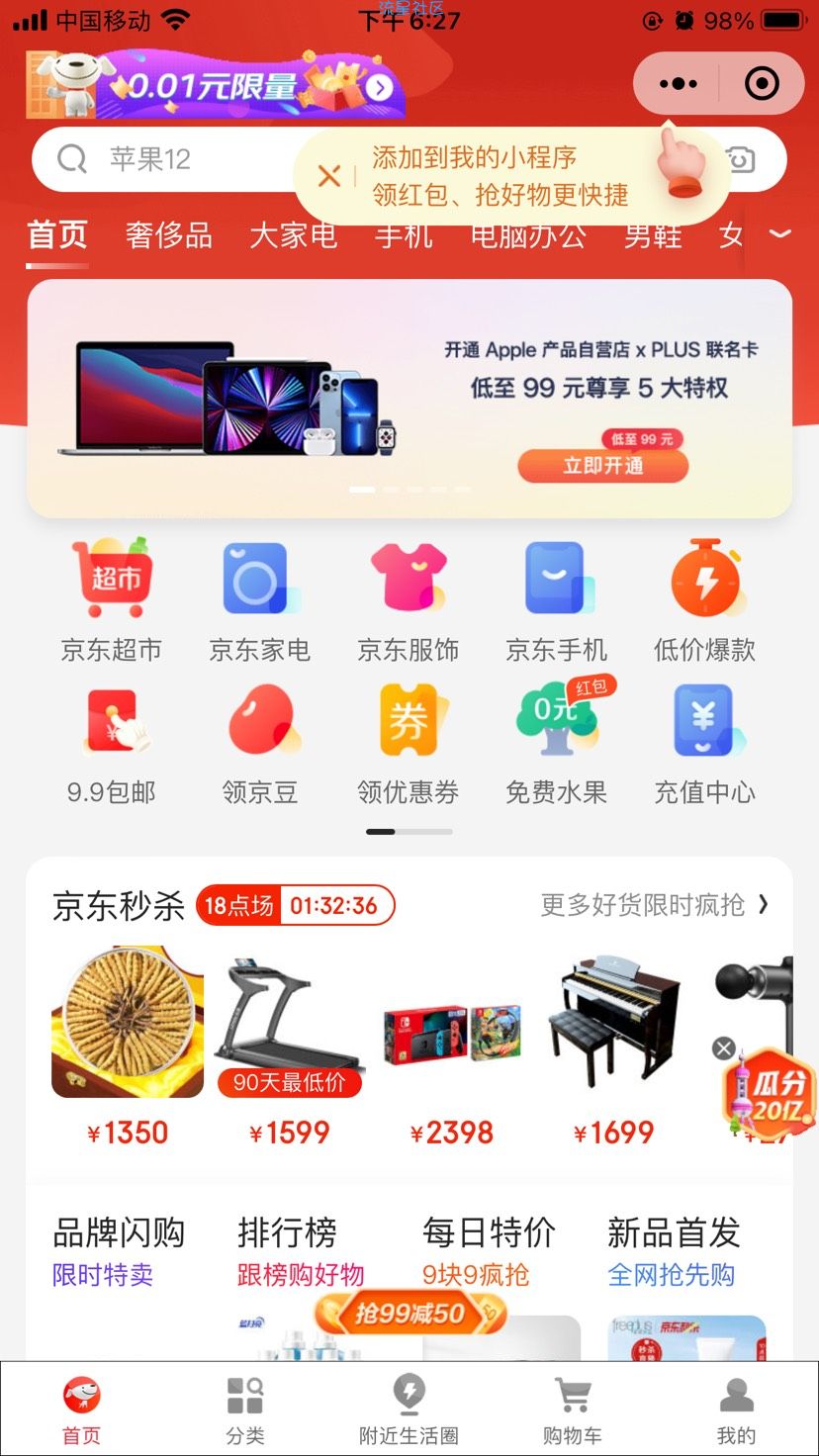 【现金红包】新一期京东购物小程序免费领1.6元无门槛红包 亲测秒