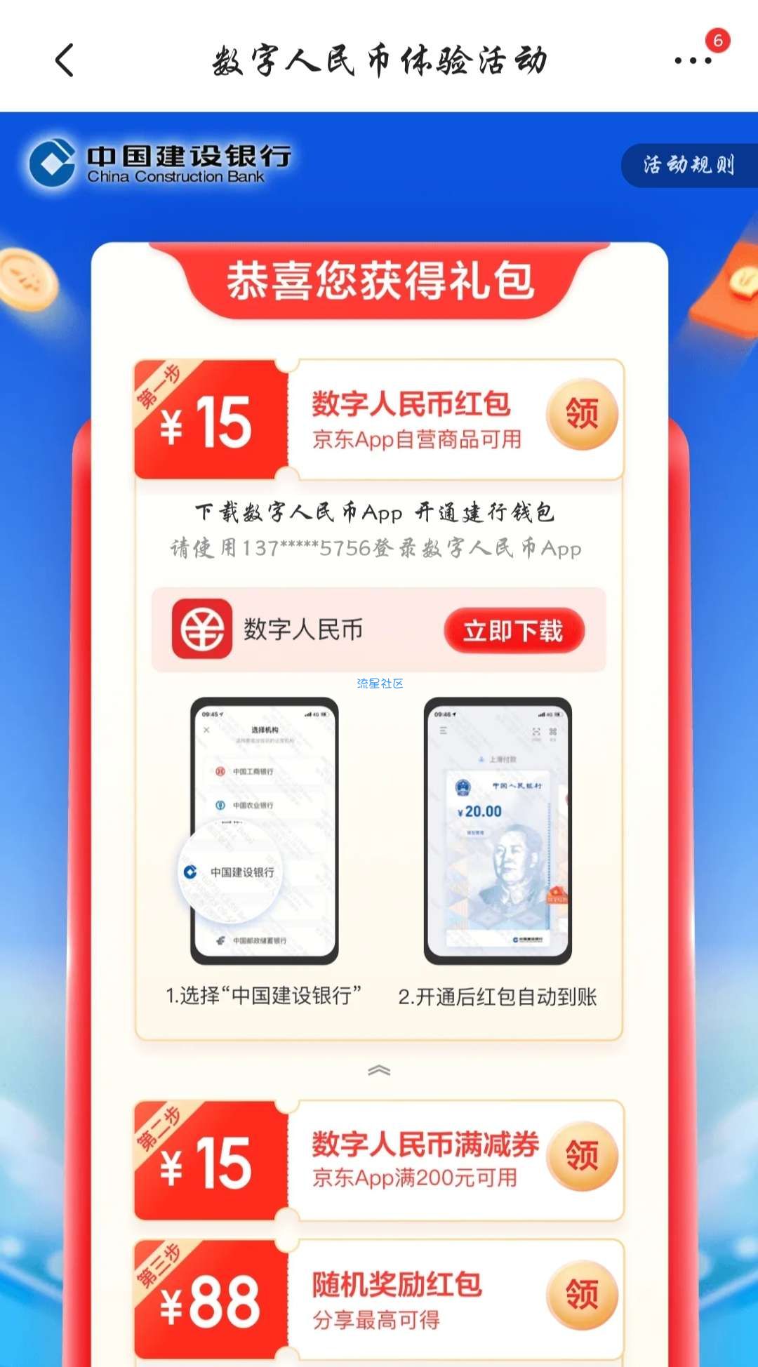 【京东】数字人民币15元无门槛红包