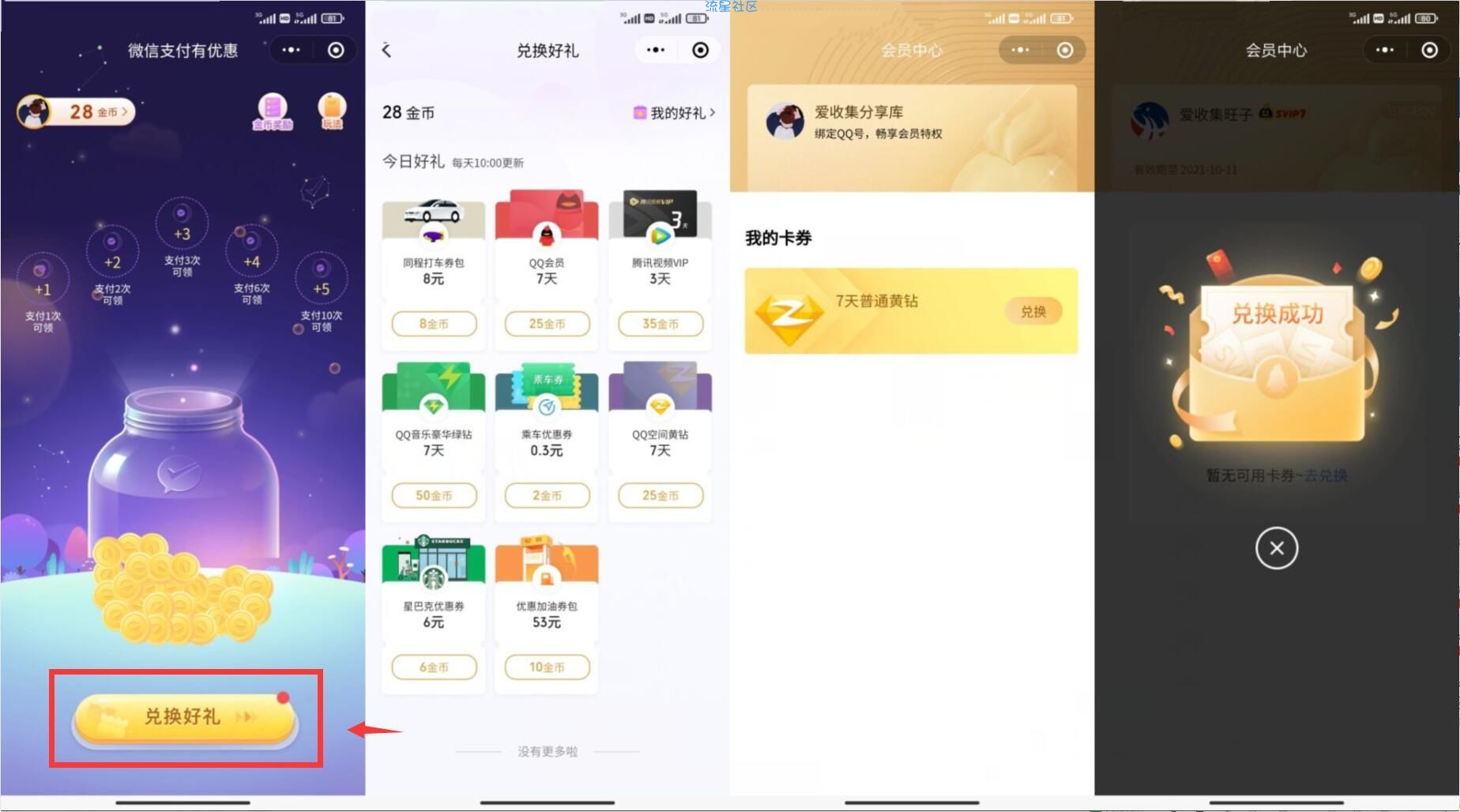 【微信0元撸QQ会员，腾讯VIP，QQ黄钻等】