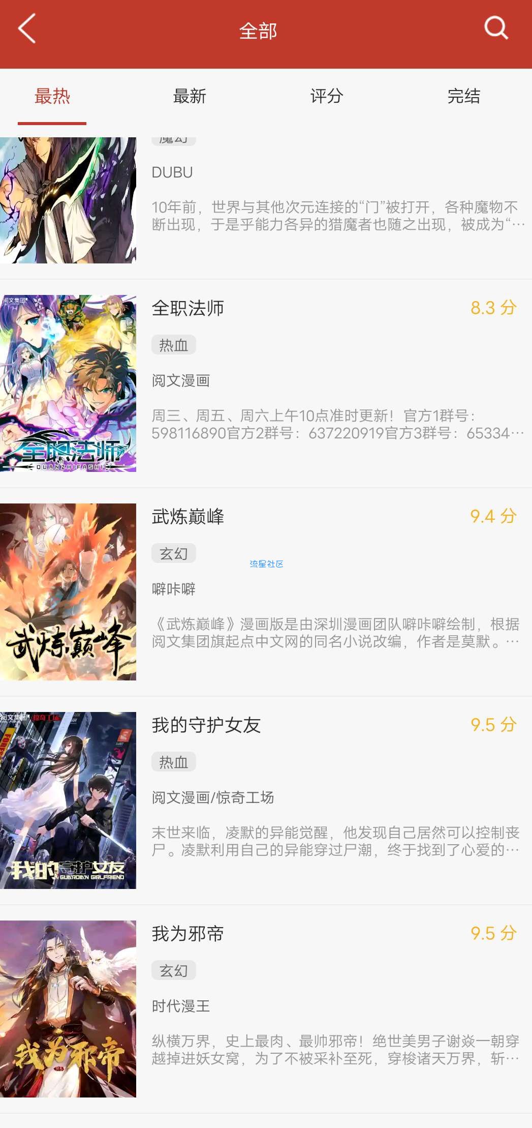 36漫画［完美去除广告］可缓存 可听书 ∽耶比耶