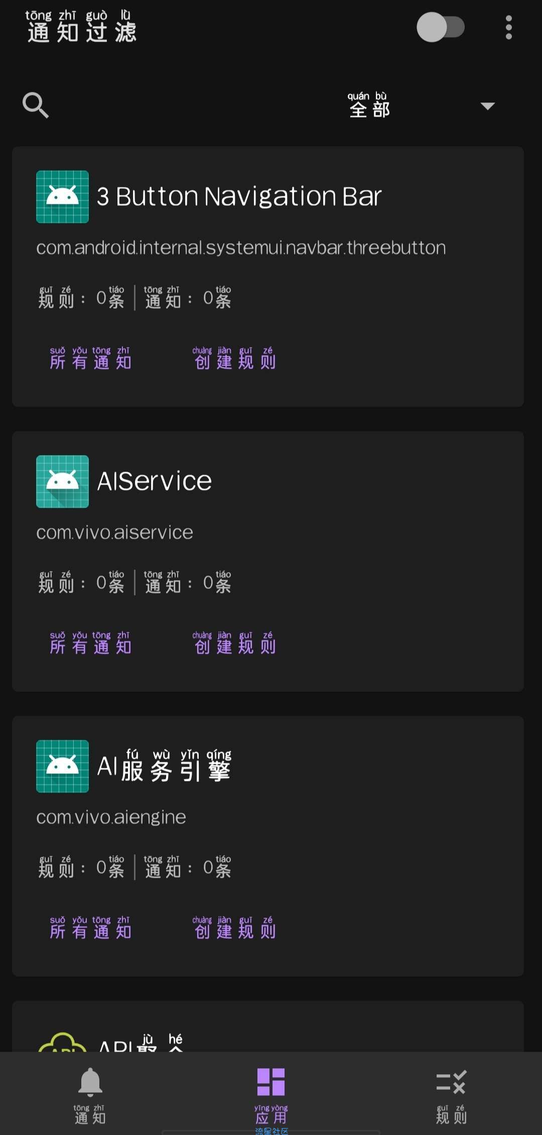 【分享】通知过滤 Ver1.9.1 干净从这开始