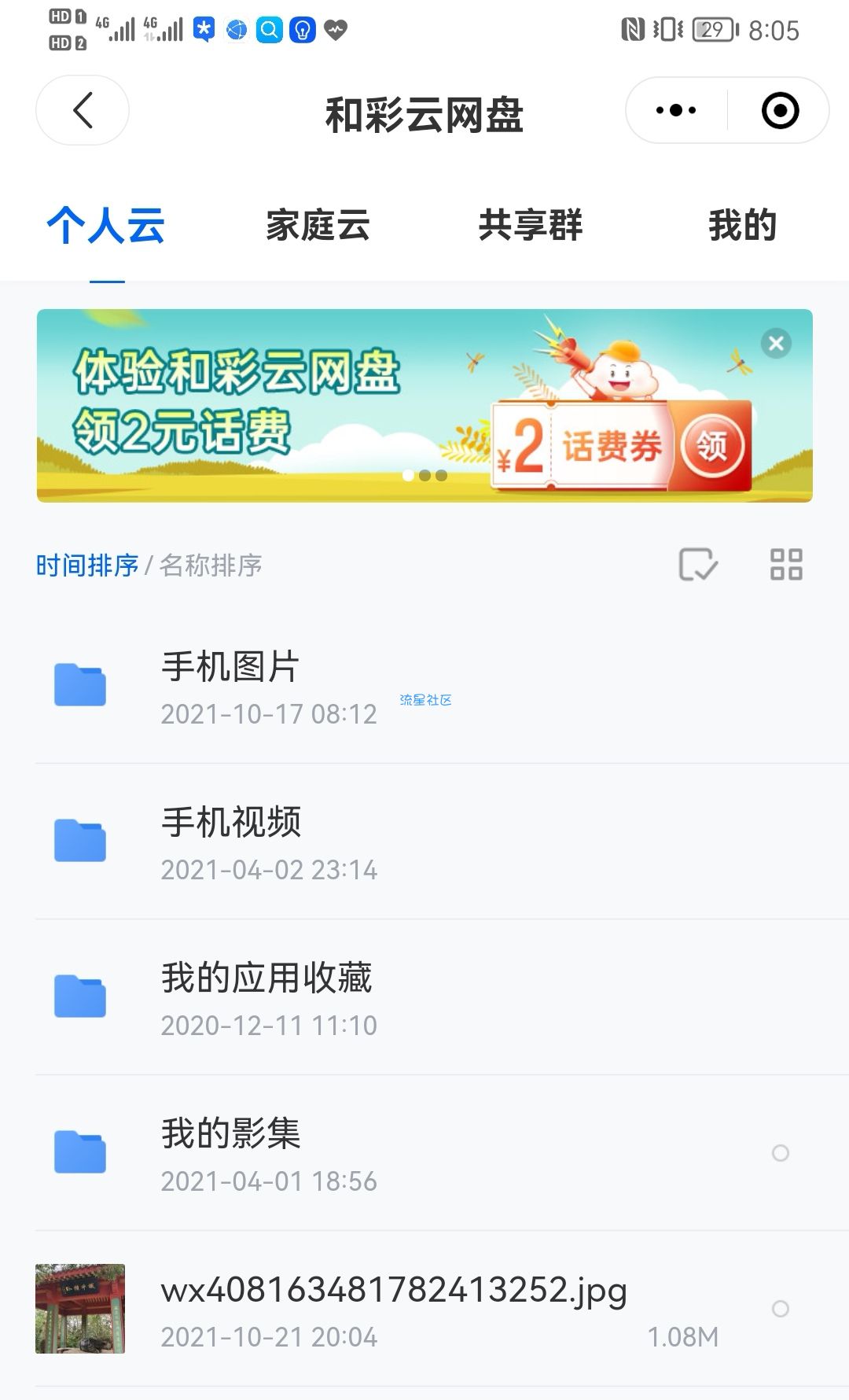 和彩云网盘免费领2元话费