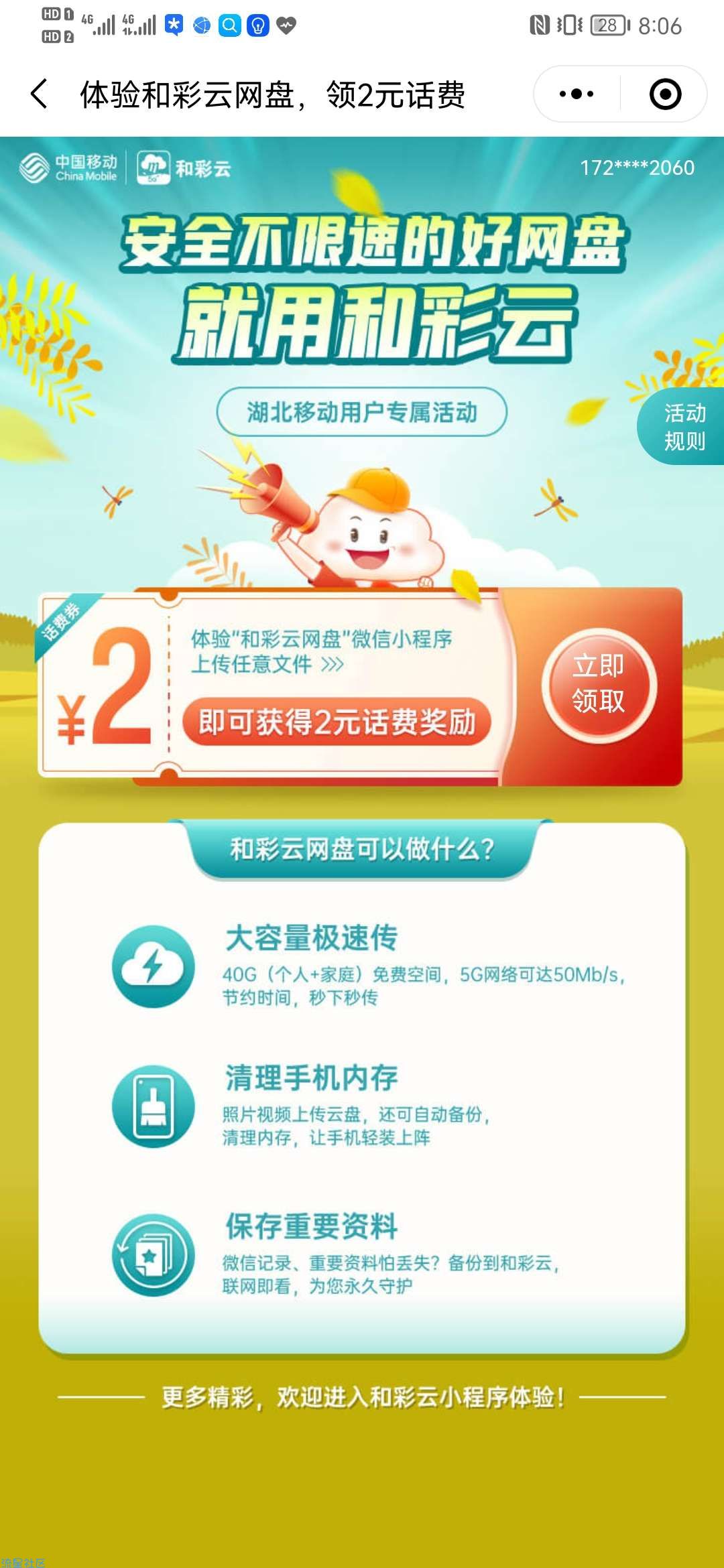 和彩云网盘免费领2元话费