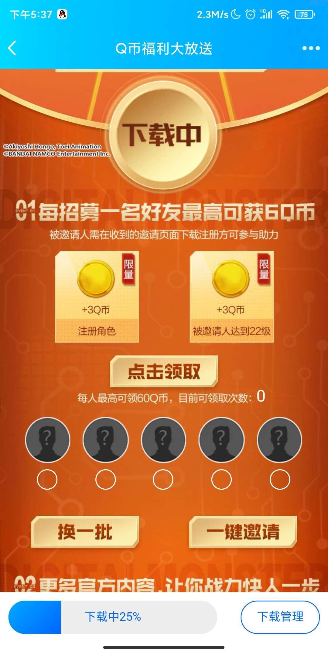 数码宝贝下载注册邀请好友领取qb