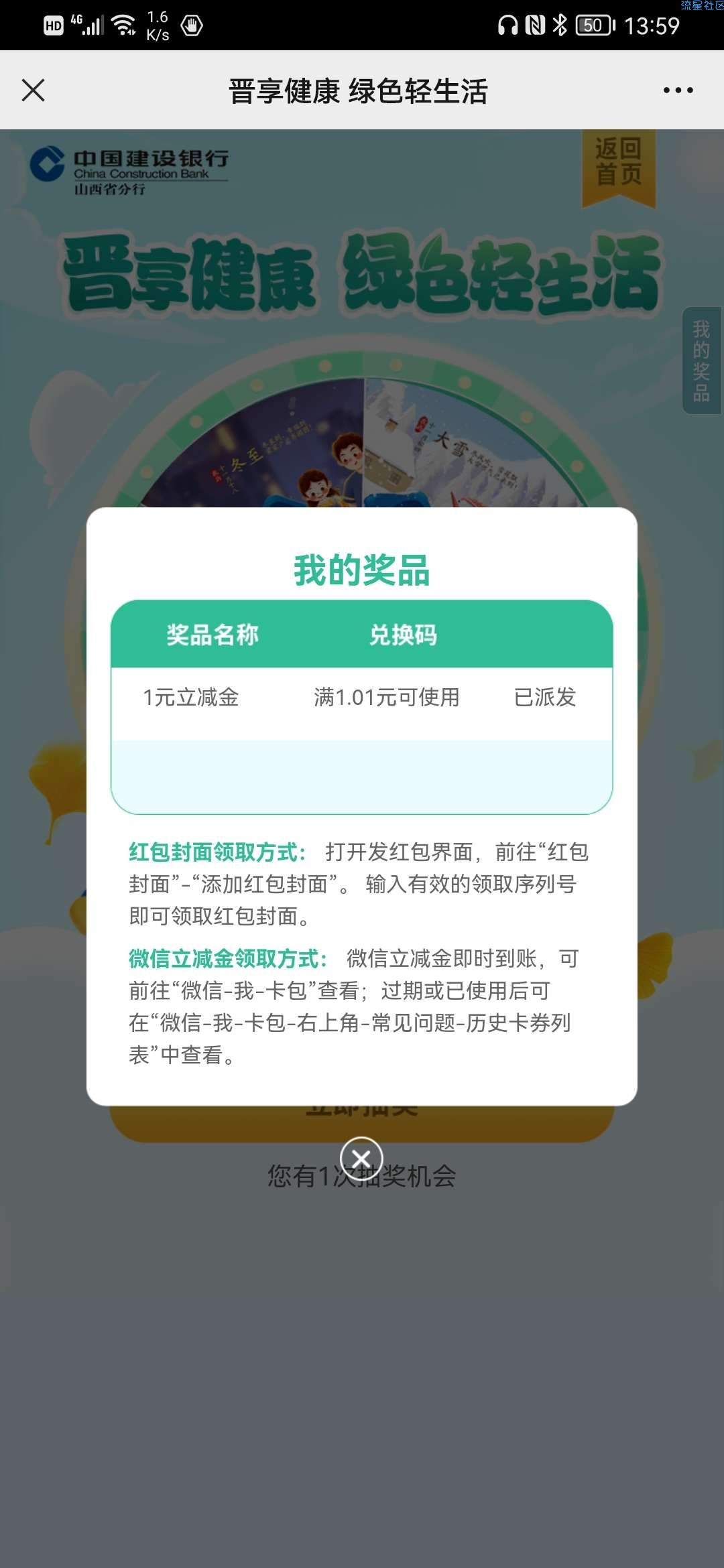 中国建设银行掌上网点答3题抽立减金