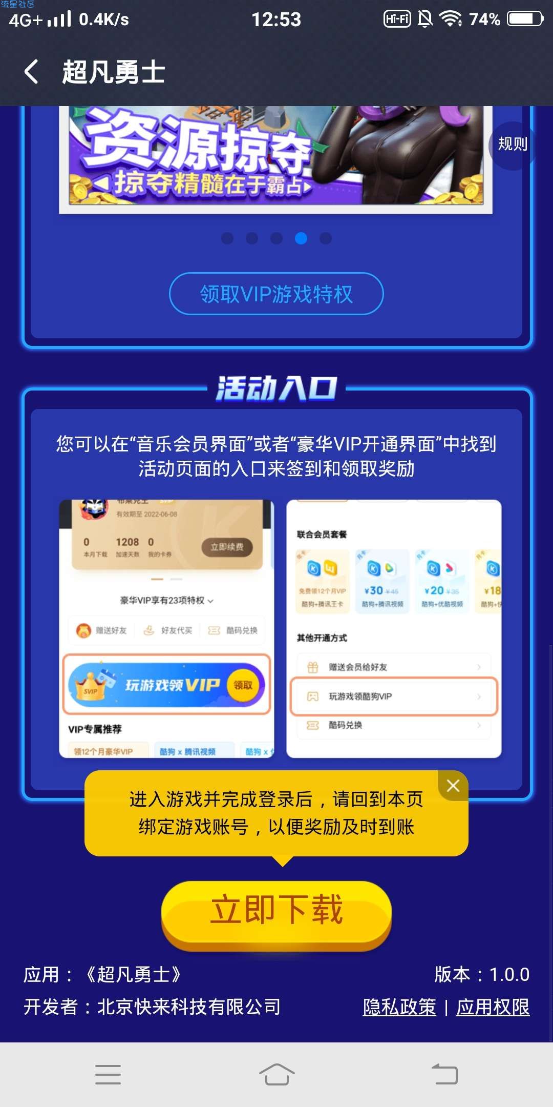 酷狗音乐vip免费领