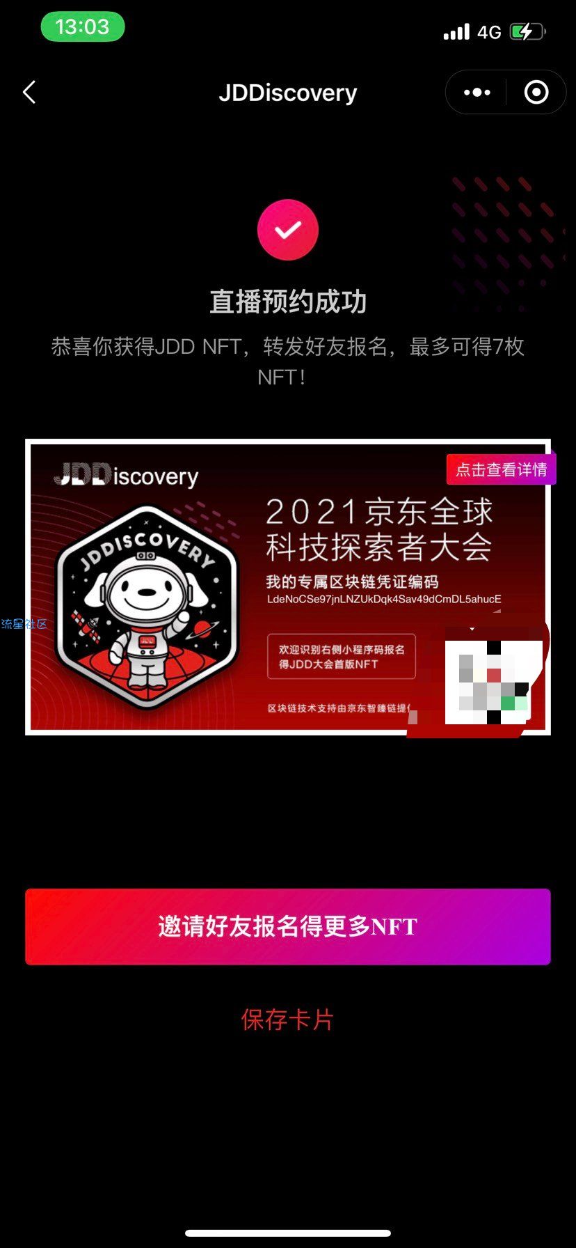 【虚拟物品】JD领NFT大会员