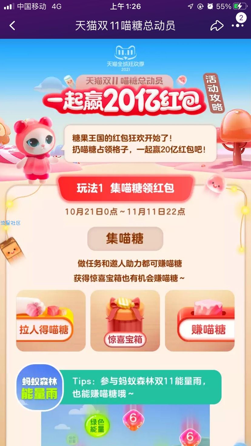 【现金红包】天猫双11喵糖总动员瓜分20亿元无门槛红包 11月1