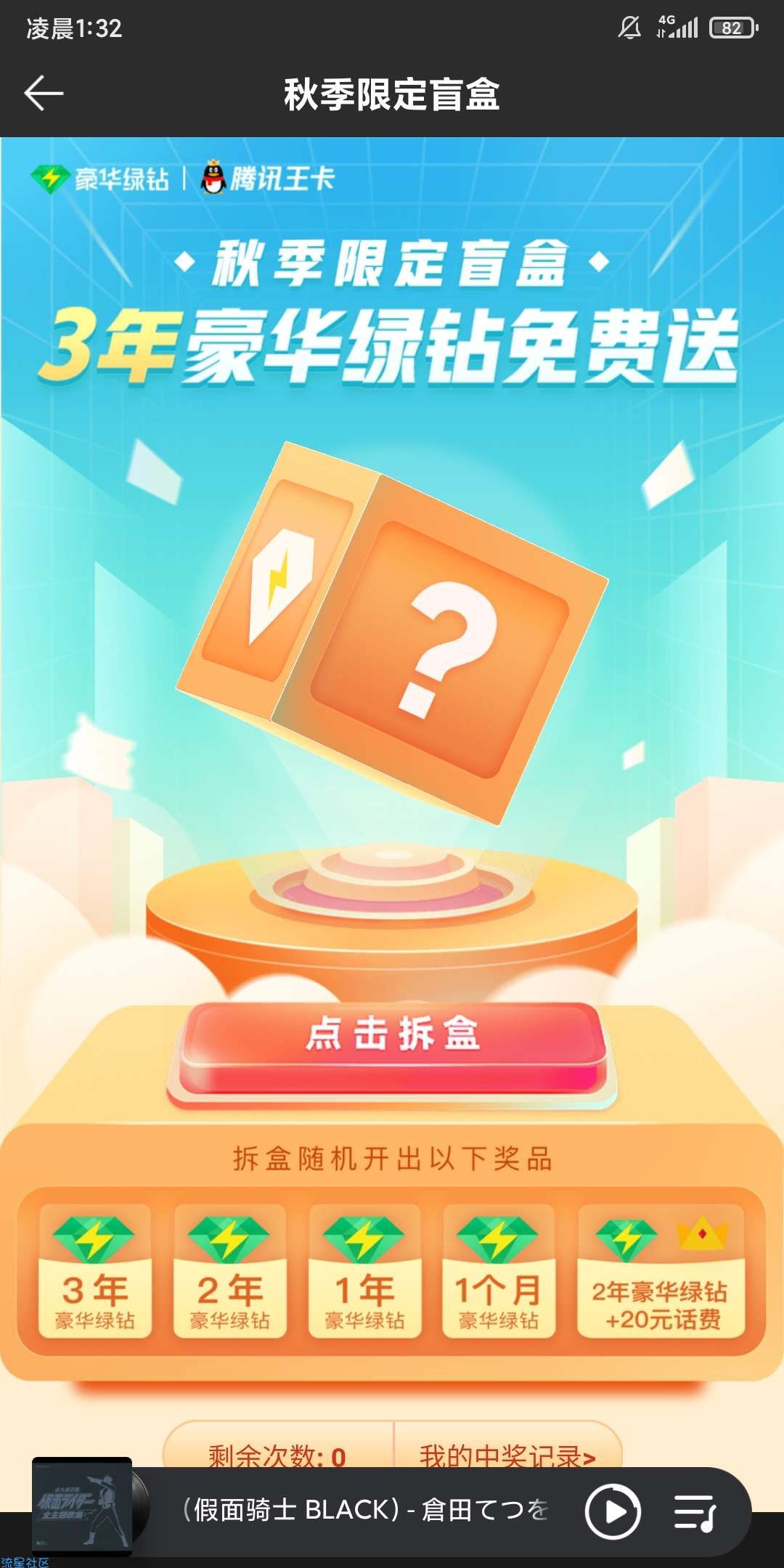 qq音乐王卡免费抽豪华绿钻