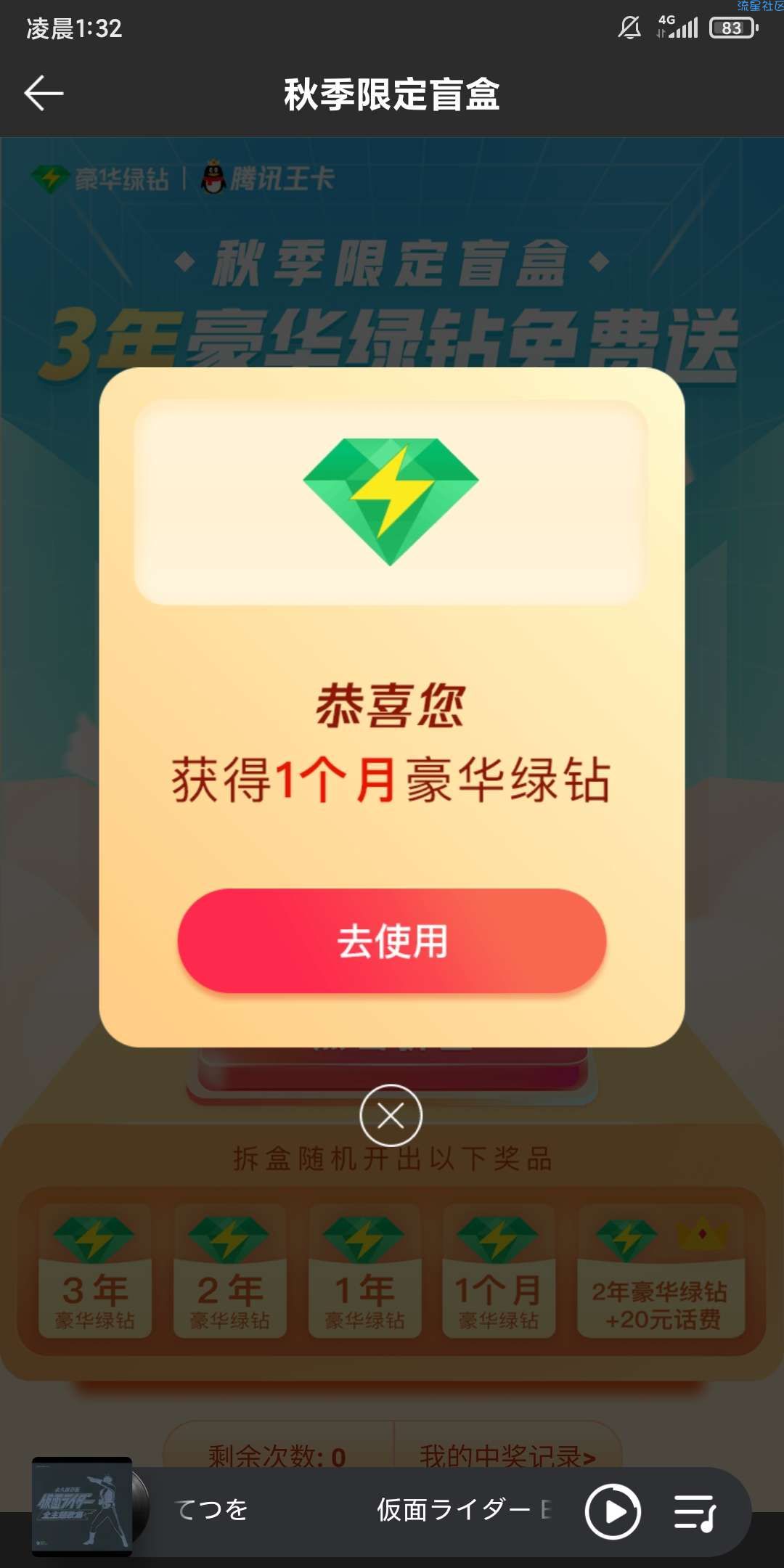 qq音乐王卡免费抽豪华绿钻