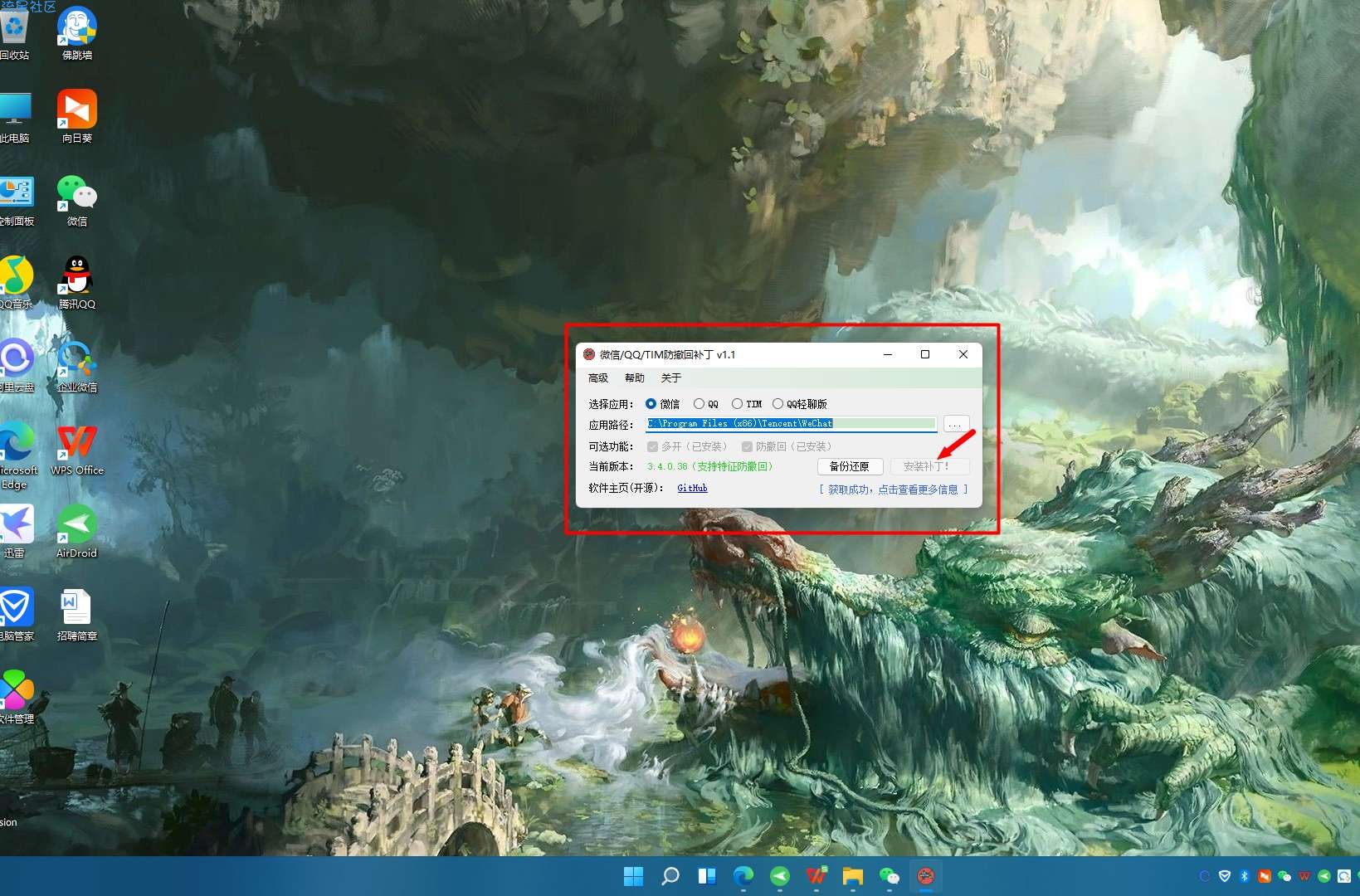 【PC】Windows微信多开防撤回，QQ、TIM防撤回