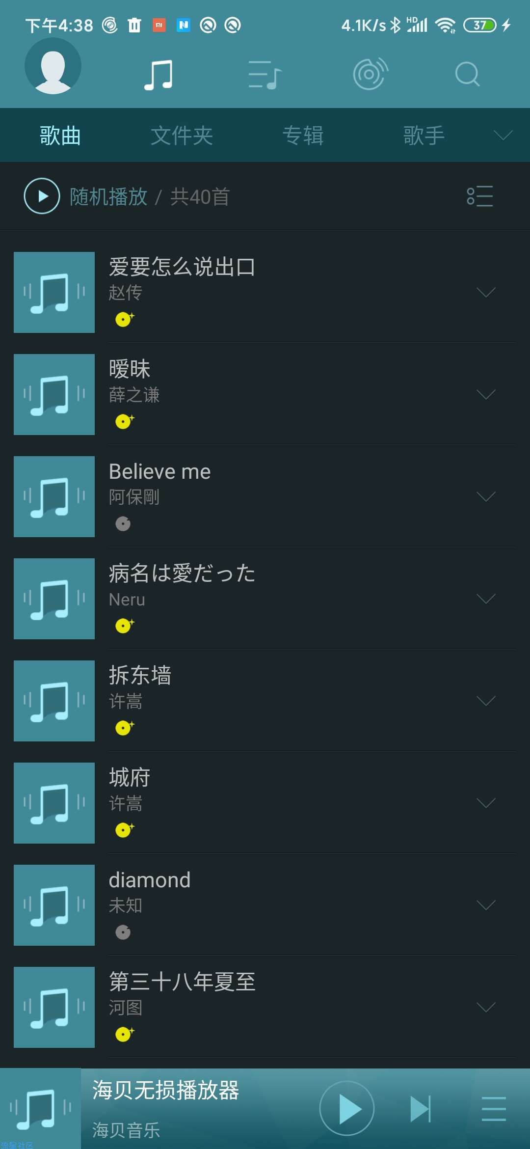 【分享】海贝音乐v3.0.0  全格式无损音乐播放器