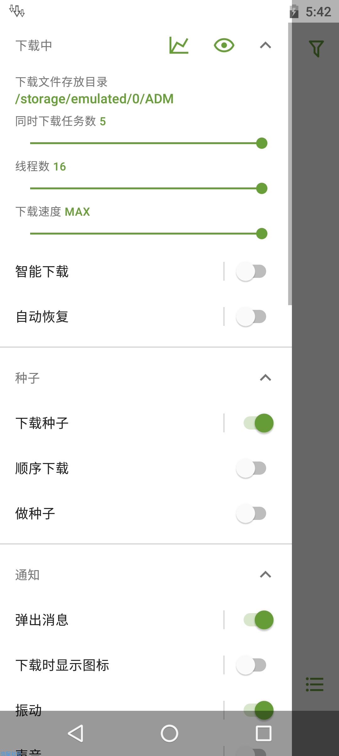 【分享】ADM下载神器v12.6.4
