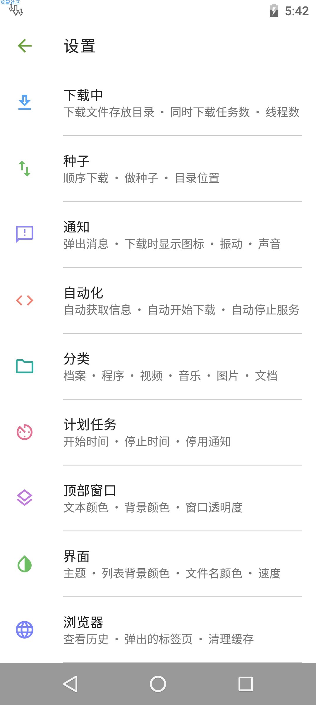 【分享】ADM下载神器v12.6.4