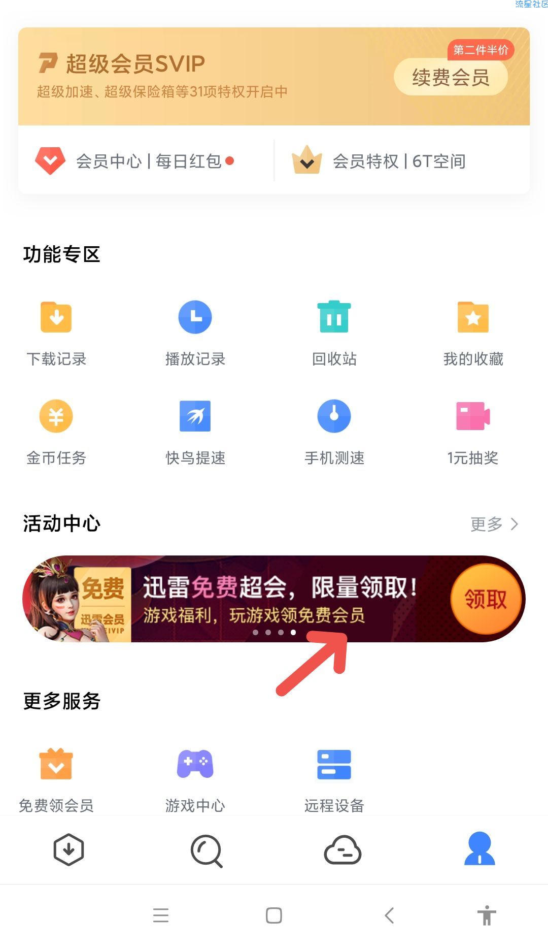 【虚拟物品】迅雷免费领会员