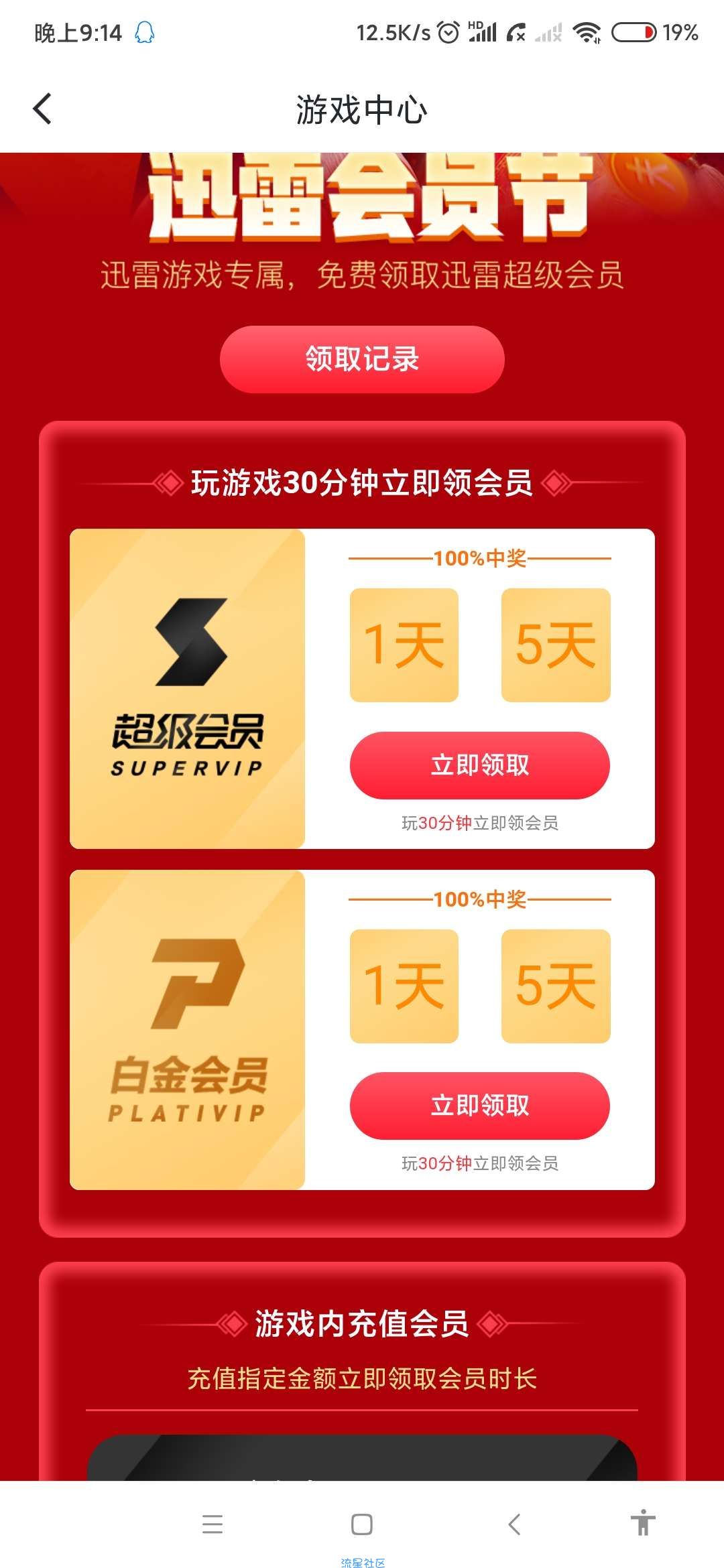 【虚拟物品】迅雷免费领会员