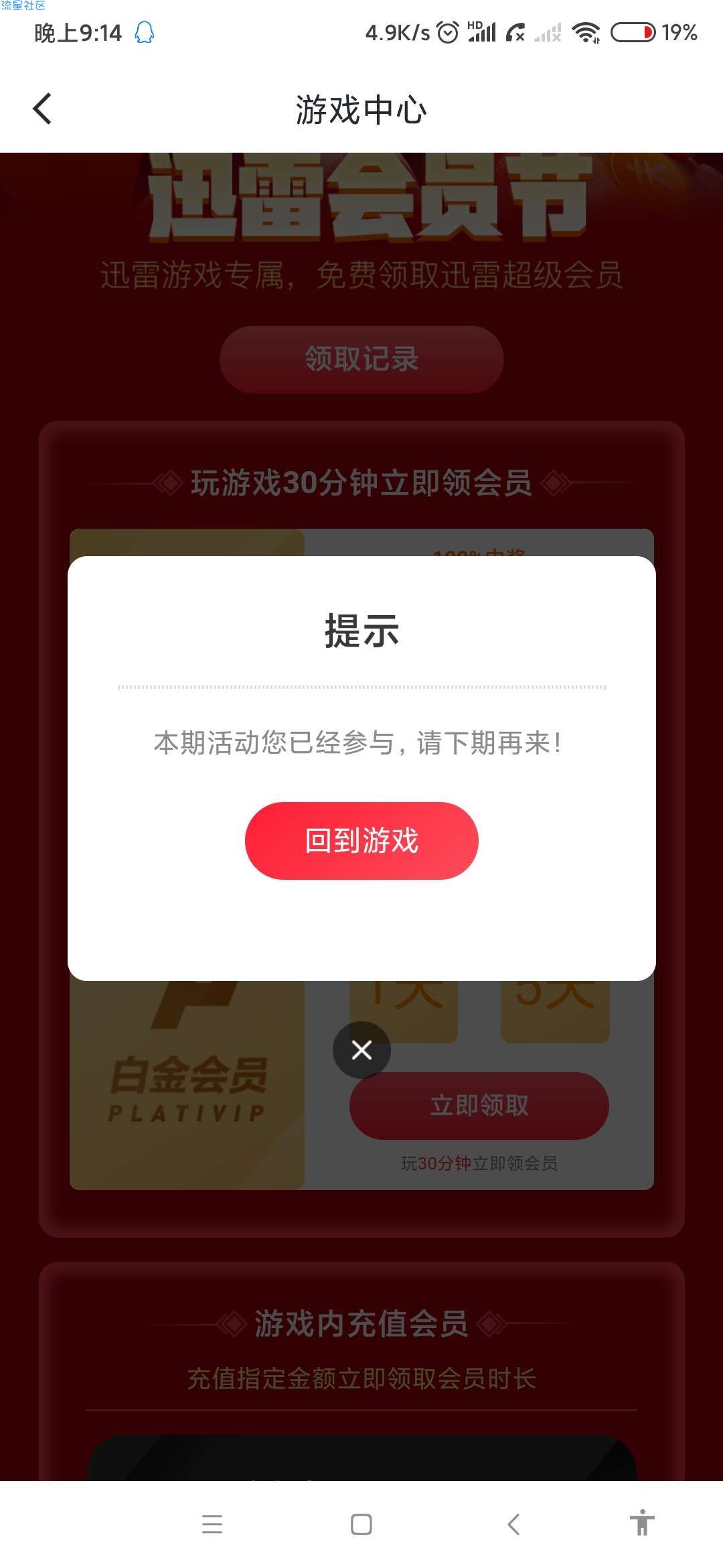 【虚拟物品】迅雷免费领会员