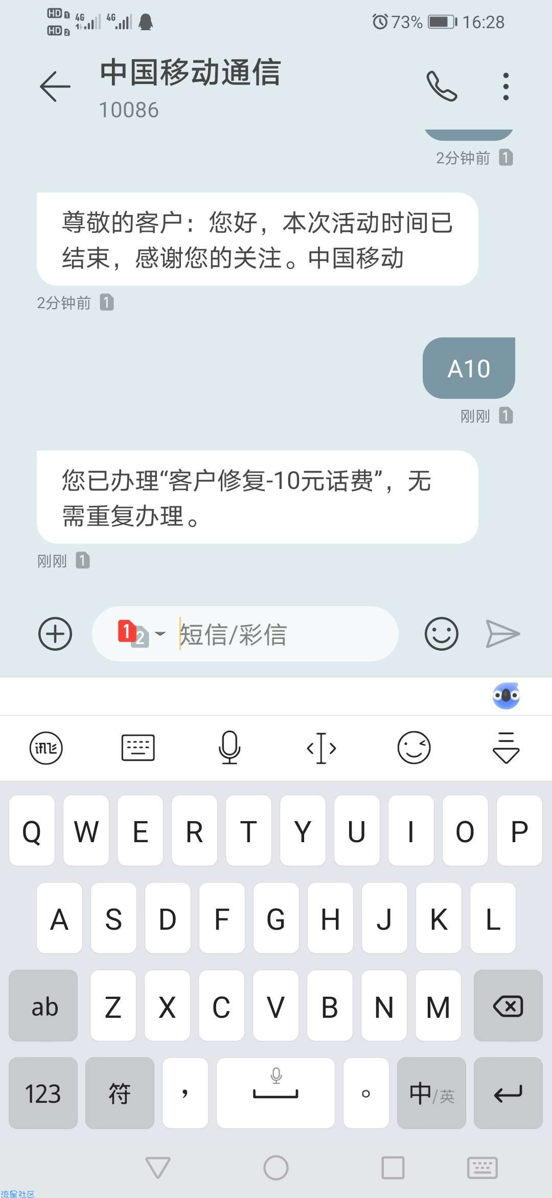 【话费流量】发送XXX到10086