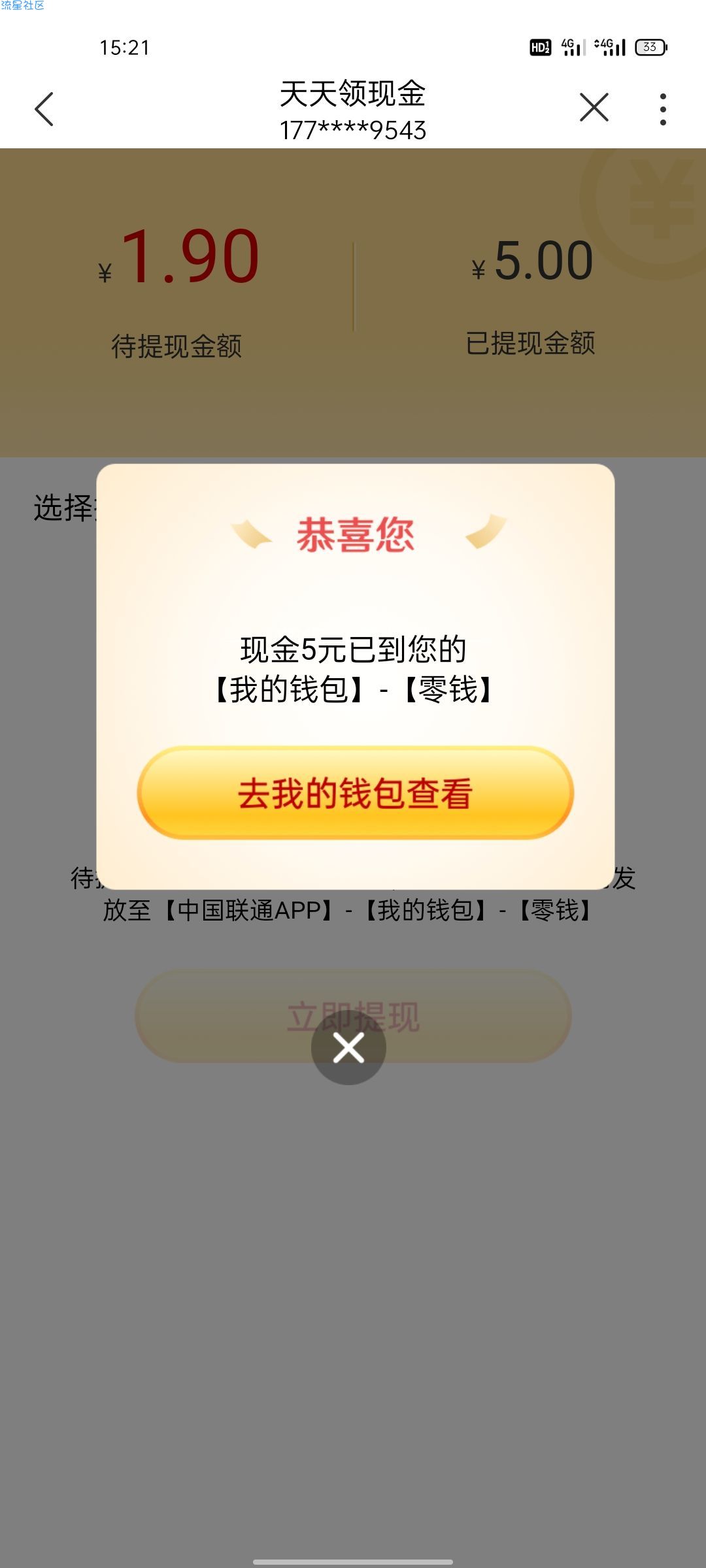 【现金红包】中国联通app自撸5元不限三网