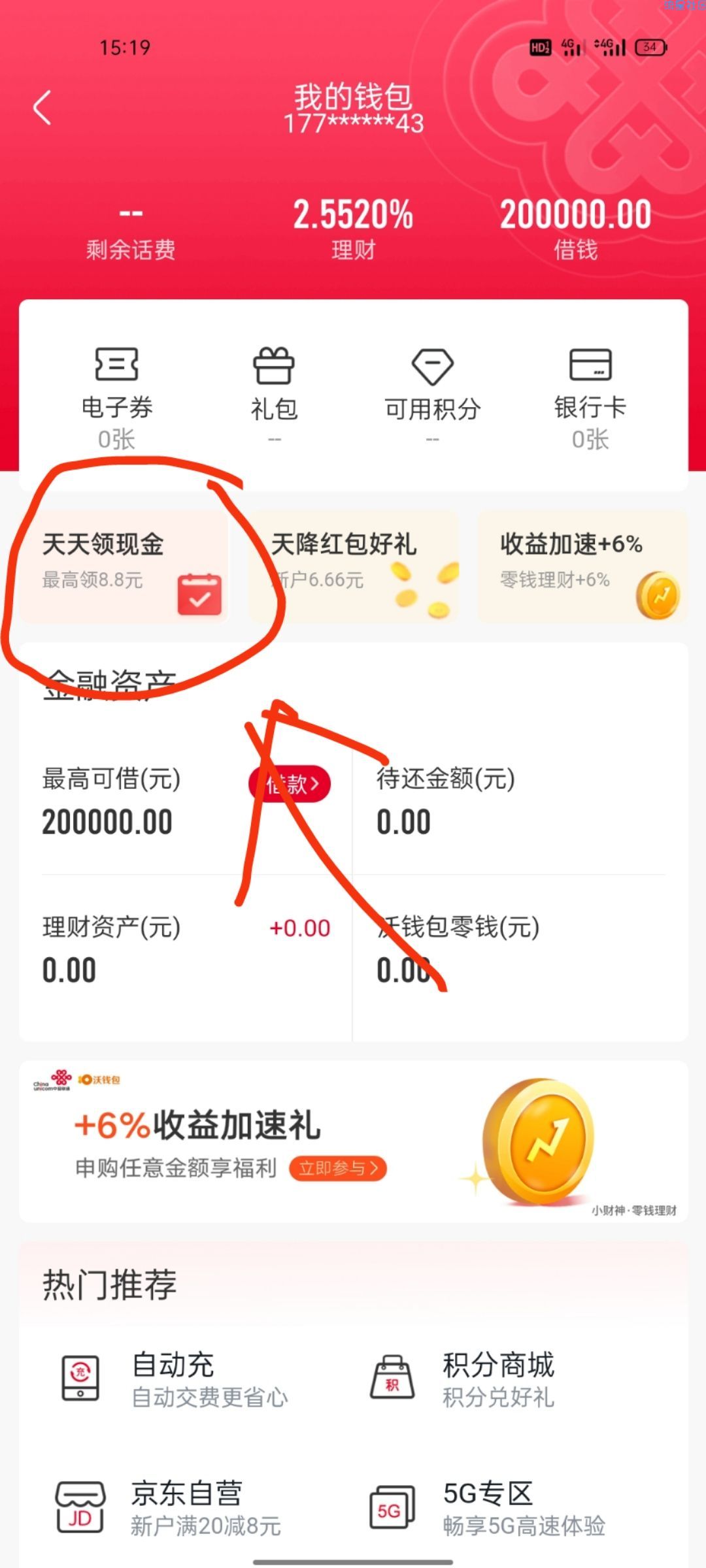 【现金红包】中国联通app自撸5元不限三网