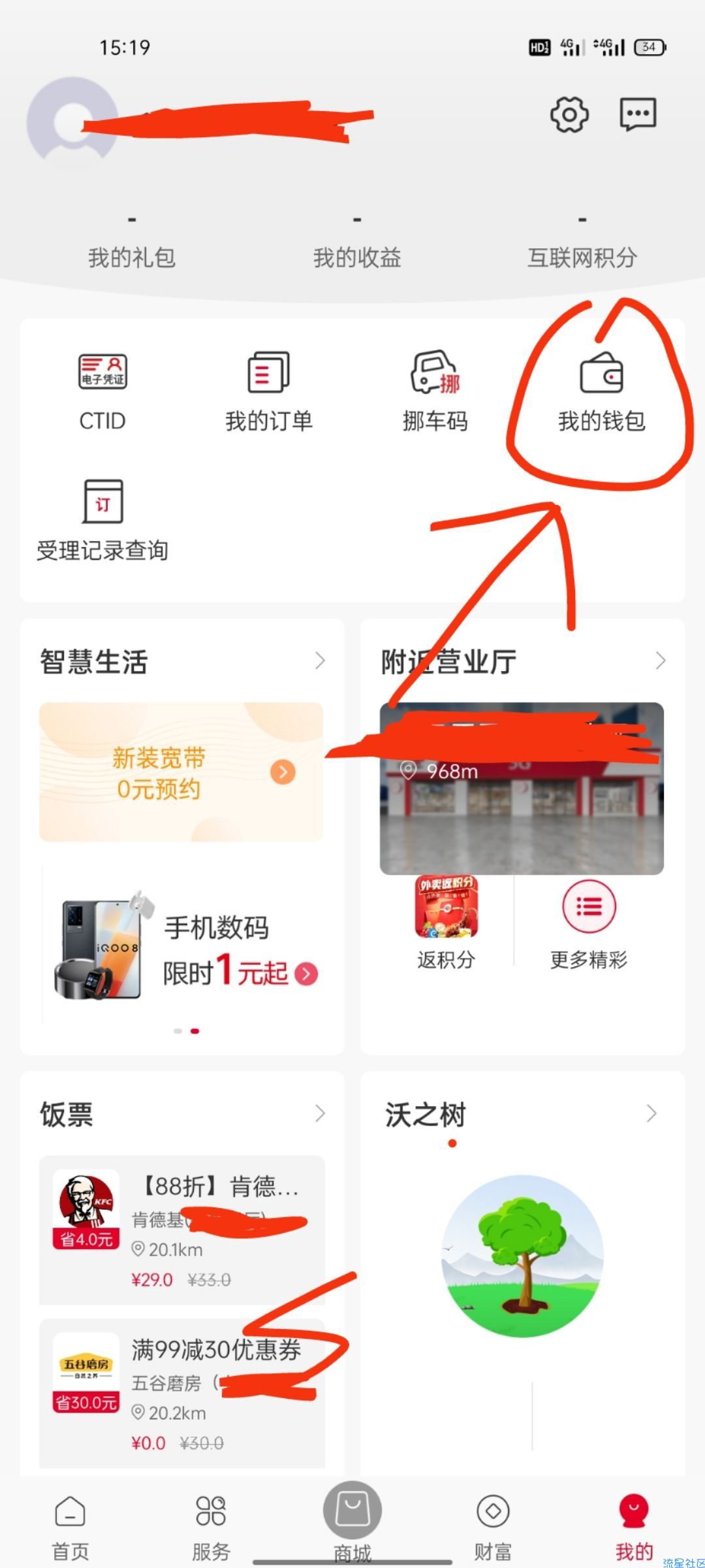 【现金红包】中国联通app自撸5元不限三网