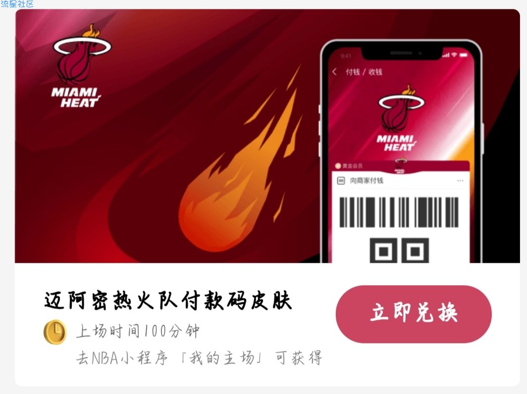 领NBA支付宝付款码皮肤