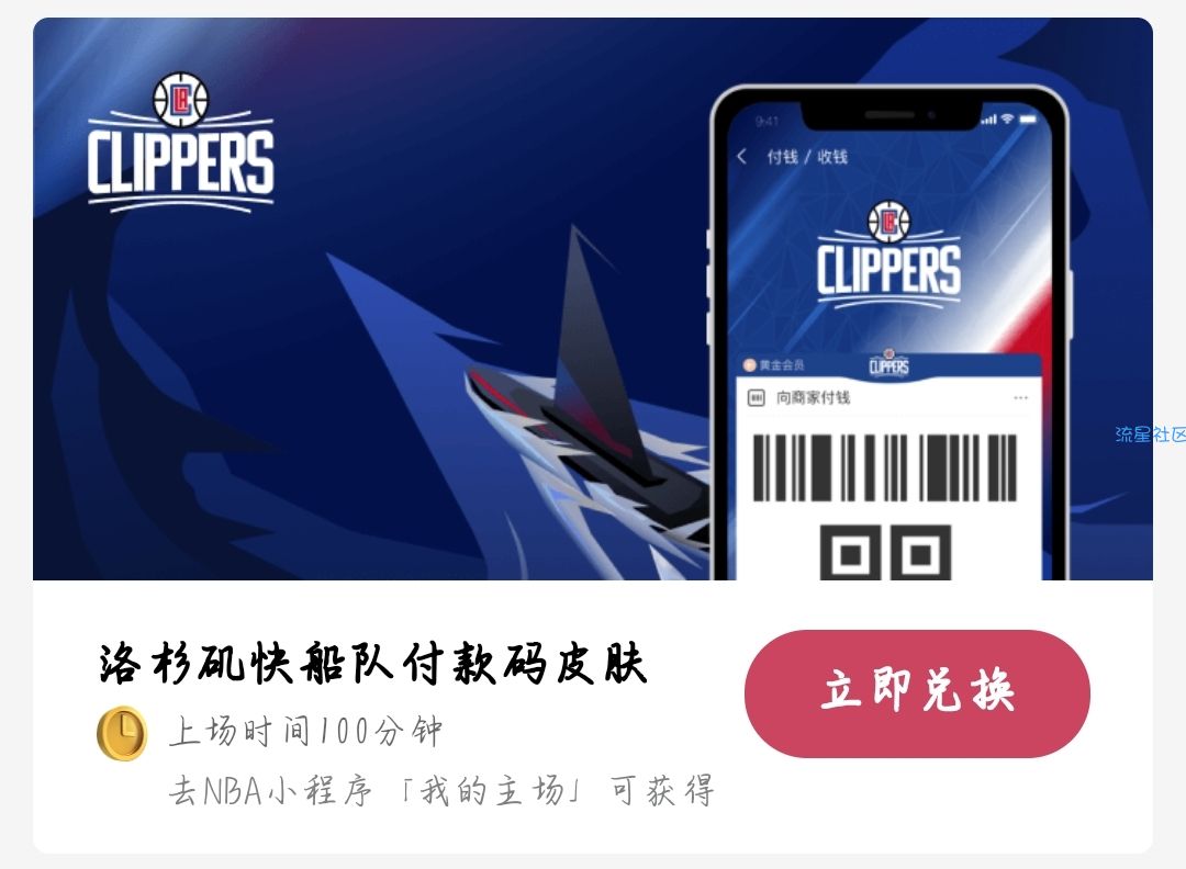 领NBA支付宝付款码皮肤
