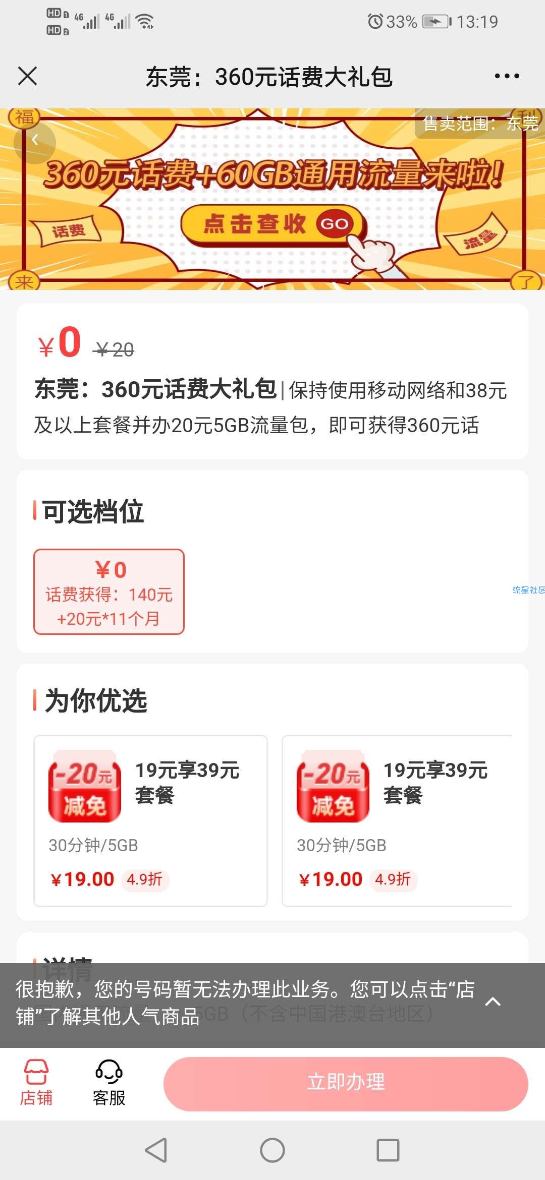 【话费流量】360元话费60G流量大礼包