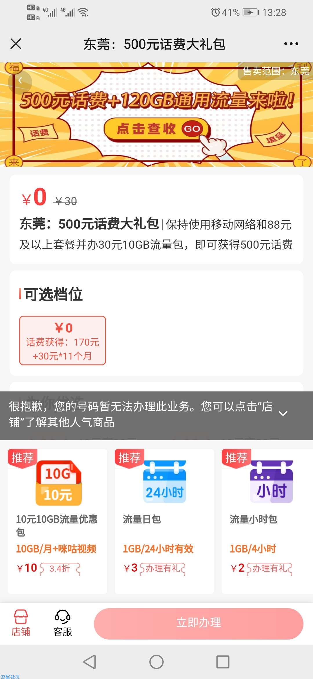 【话费流量】500元话费120G流量大礼包