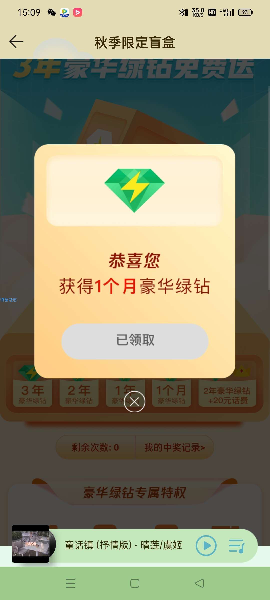 【虚拟物品】腾讯王卡领QQ音乐绿钻