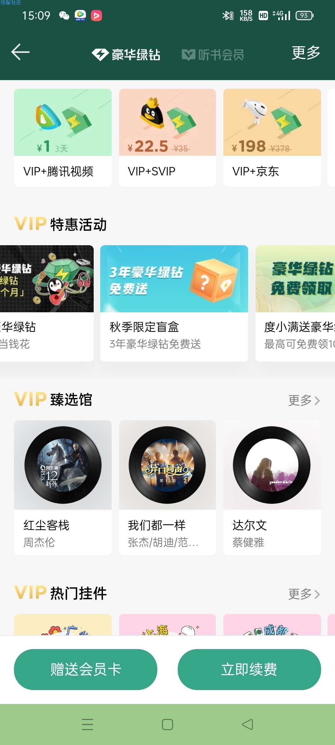 【虚拟物品】腾讯王卡领QQ音乐绿钻