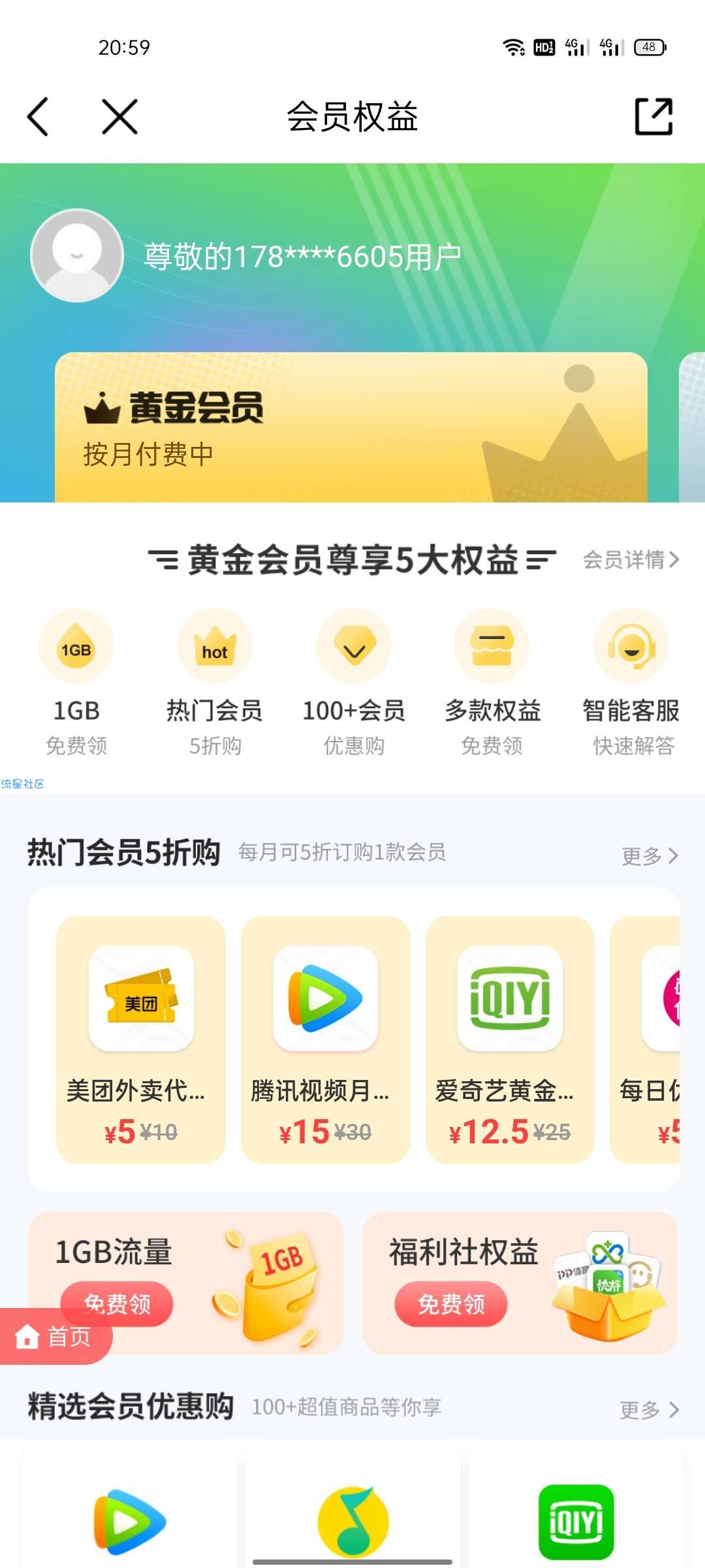 【虚拟物品】bug移动铂金会员