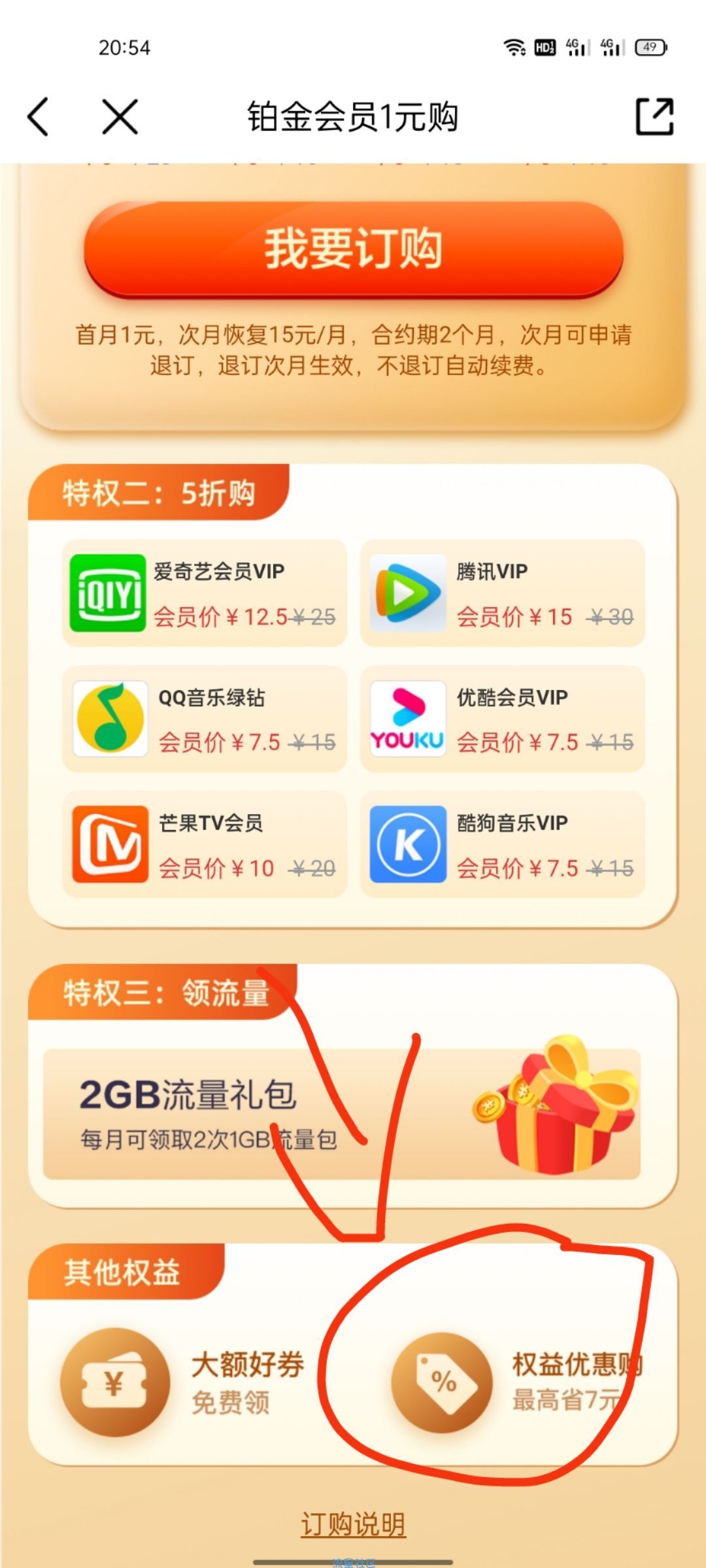 【虚拟物品】bug移动铂金会员