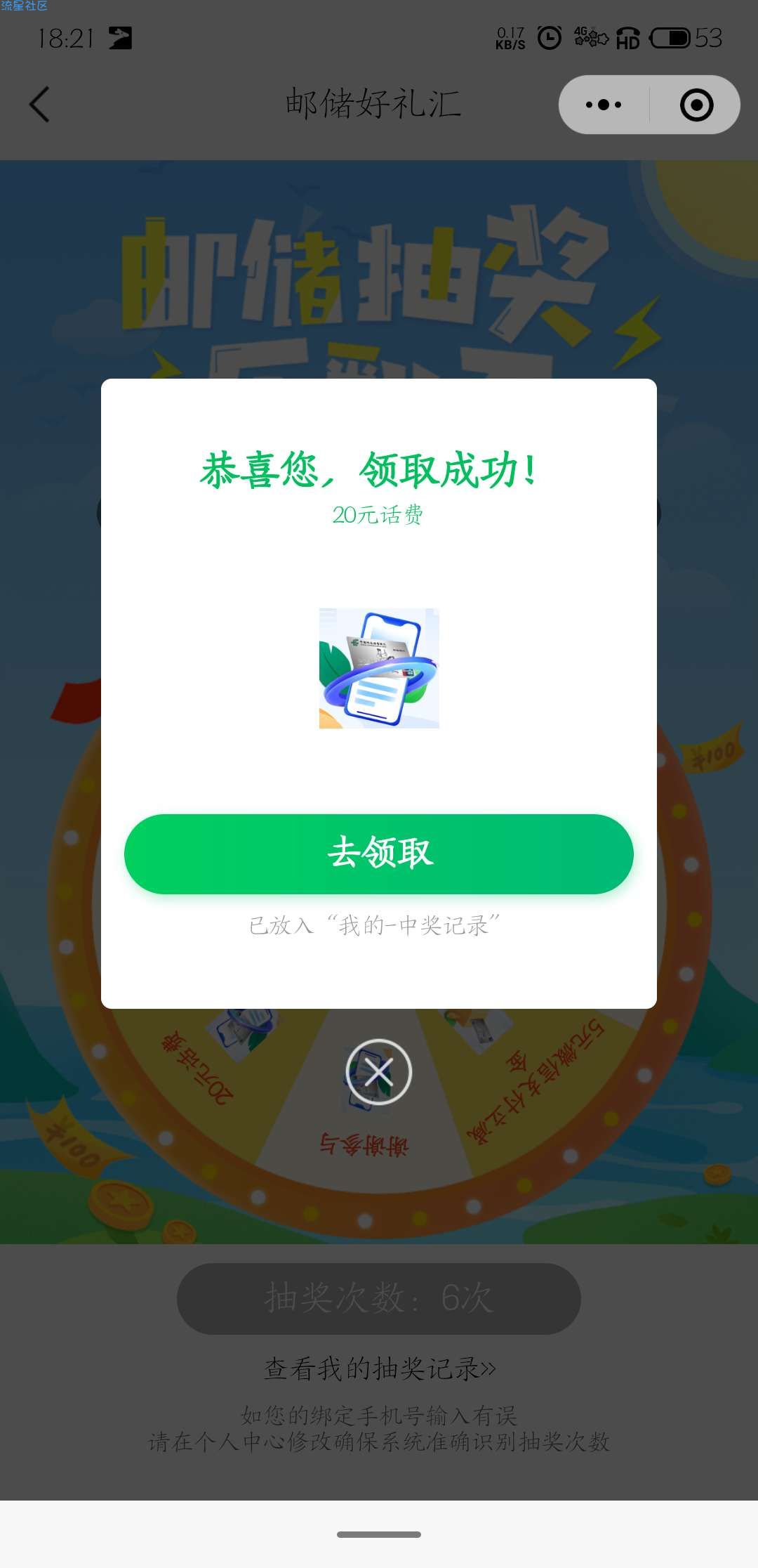 邮政卡福利 话费话费 大水  ！