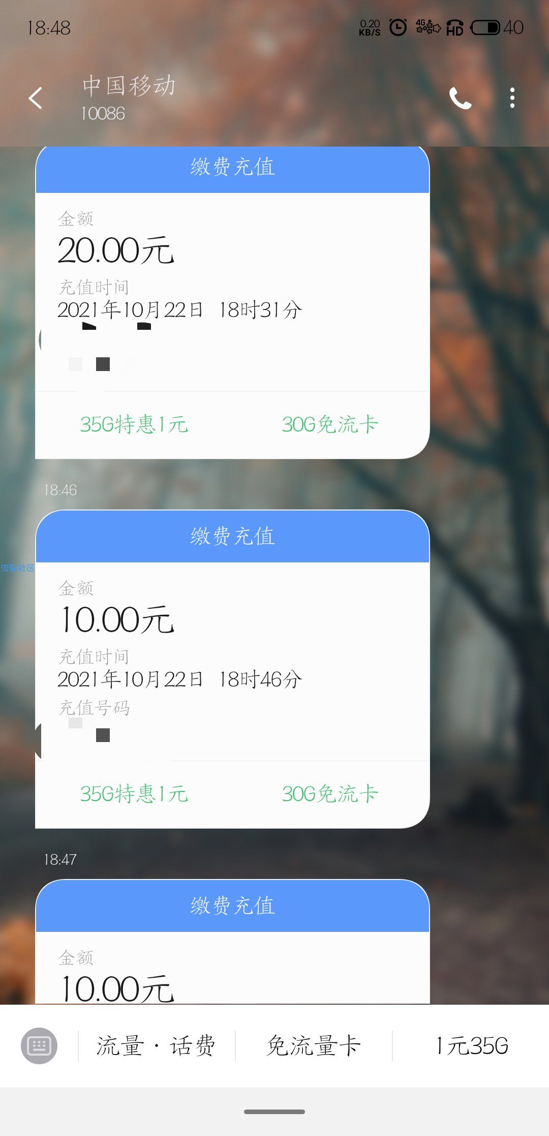 邮政卡福利 话费话费 大水  ！