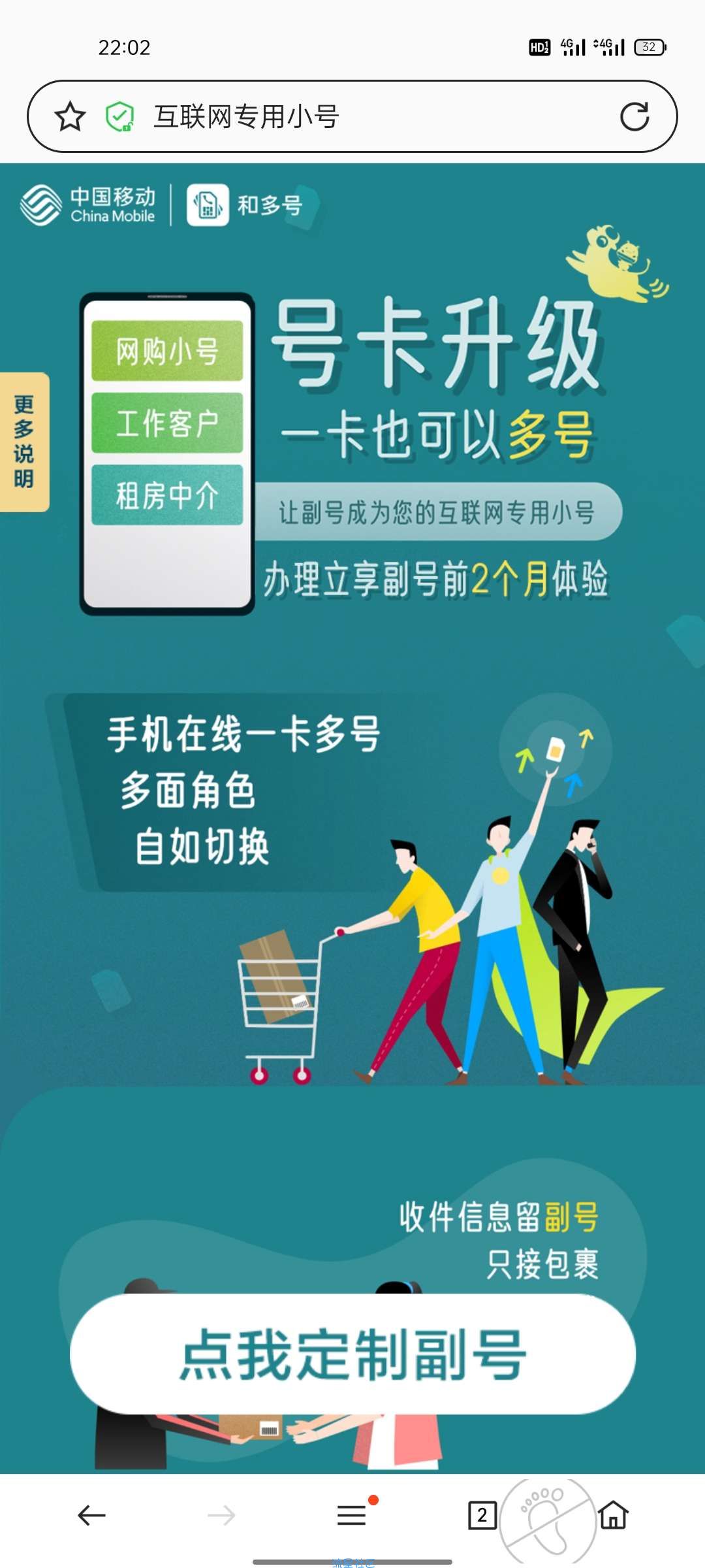 【虚拟物品】移动用户免费领和多号小号