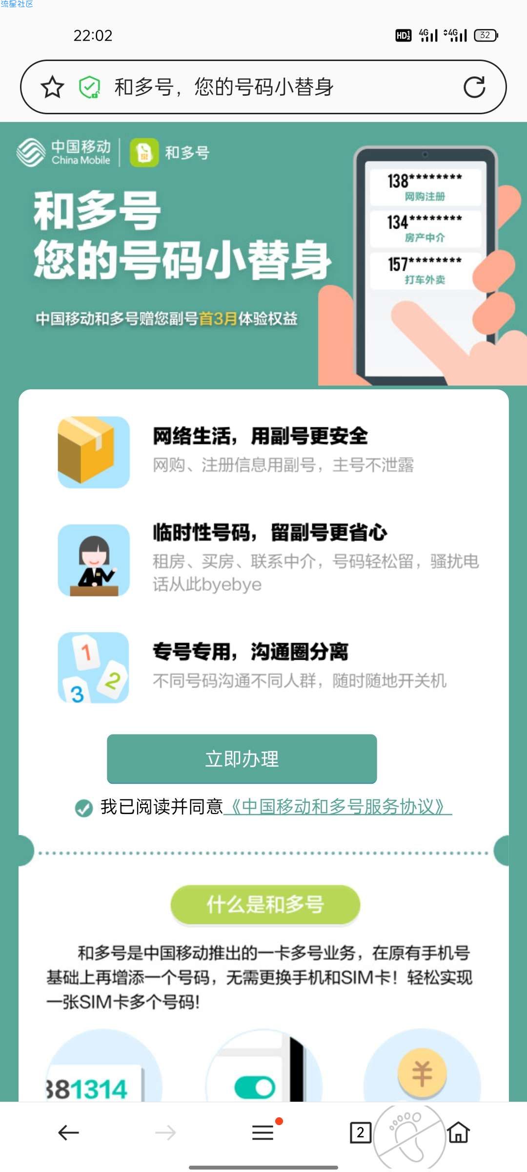 【虚拟物品】移动用户免费领和多号小号
