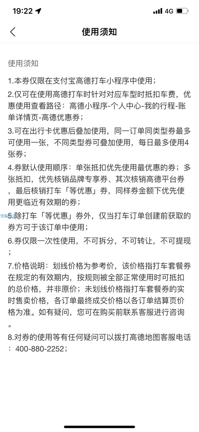 【虚拟物品】高德领打车无门槛优惠券