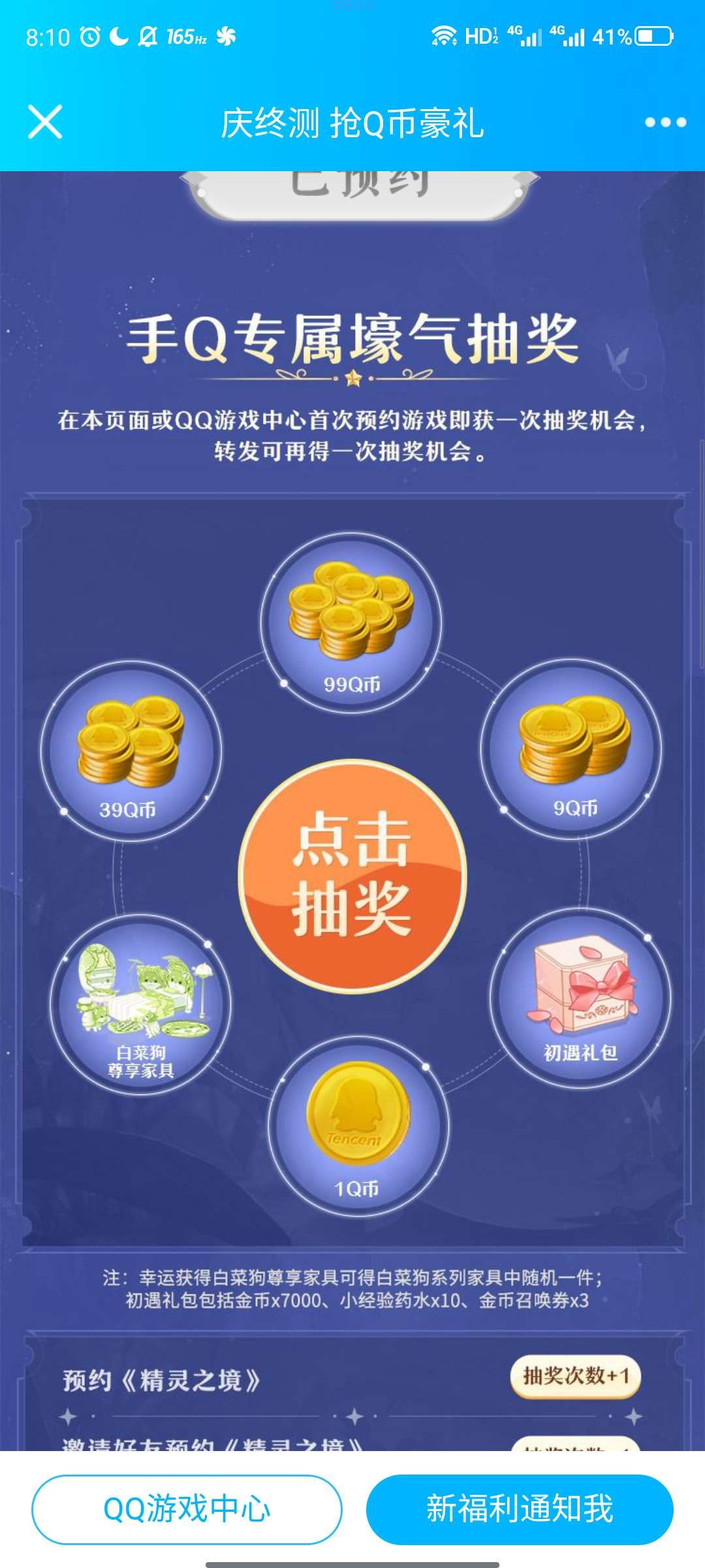 【虚拟物品】精灵之镜预约抽Q币