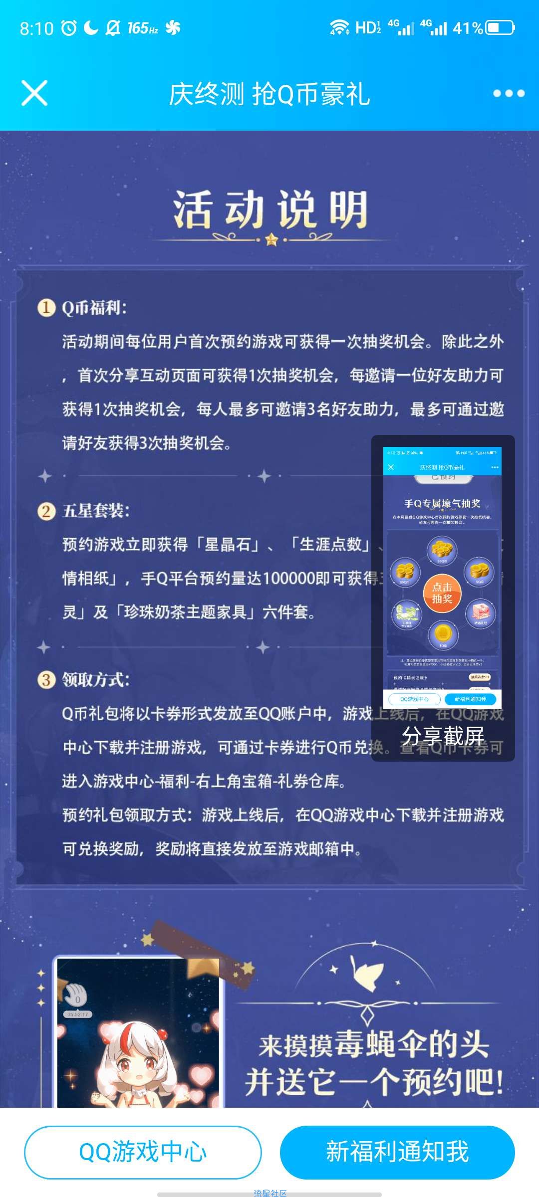 【虚拟物品】精灵之镜预约抽Q币