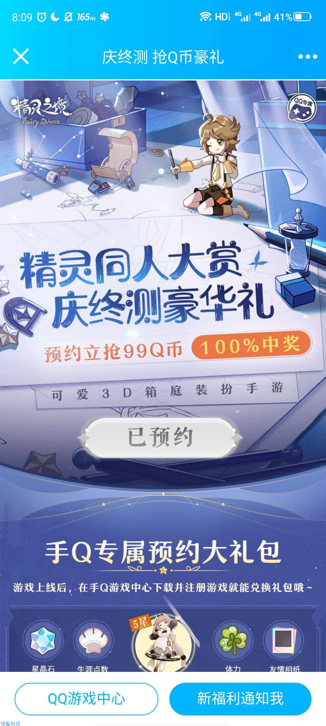 【虚拟物品】精灵之镜预约抽Q币