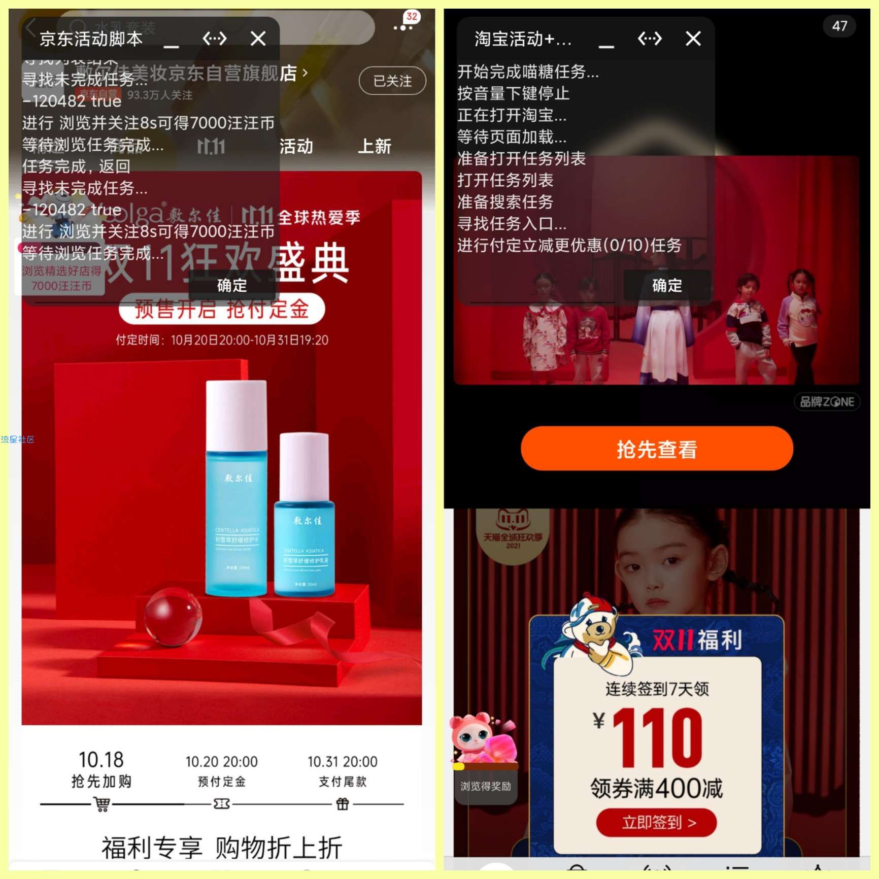 淘宝+京东双十一任务脚本